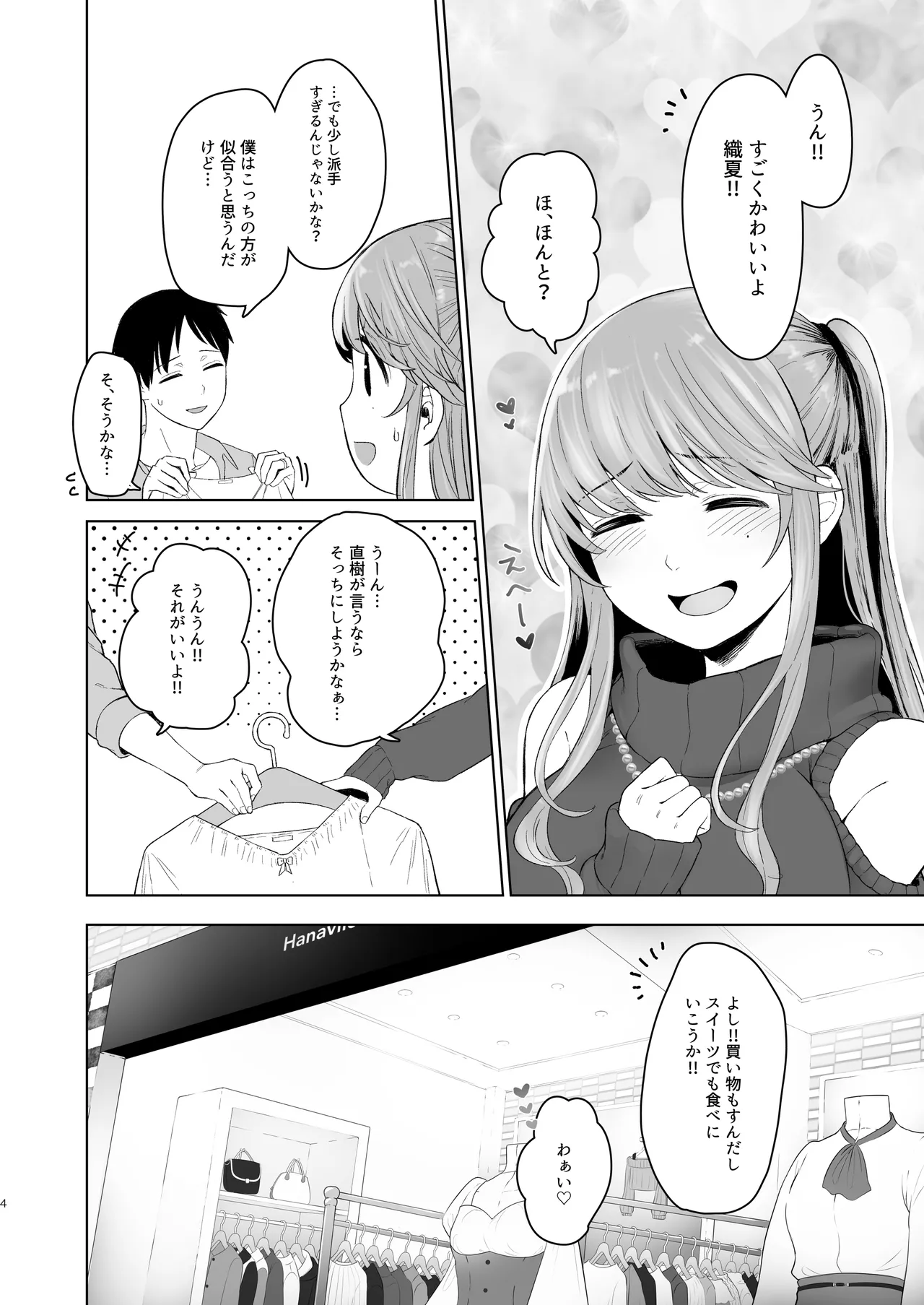 君にセフレがいたなんて。〜清楚系若妻の素顔〜 - page3