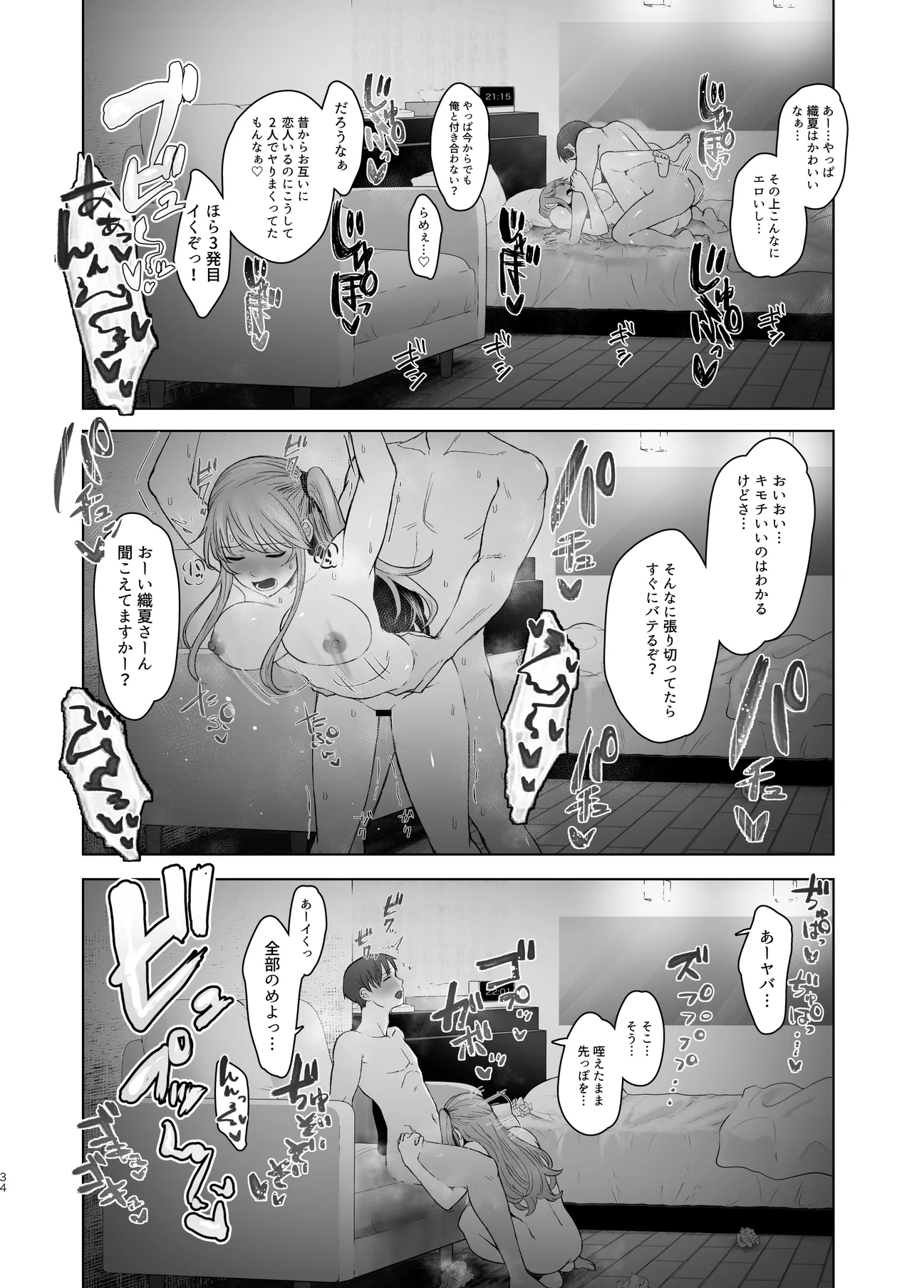 君にセフレがいたなんて。〜清楚系若妻の素顔〜 - page33