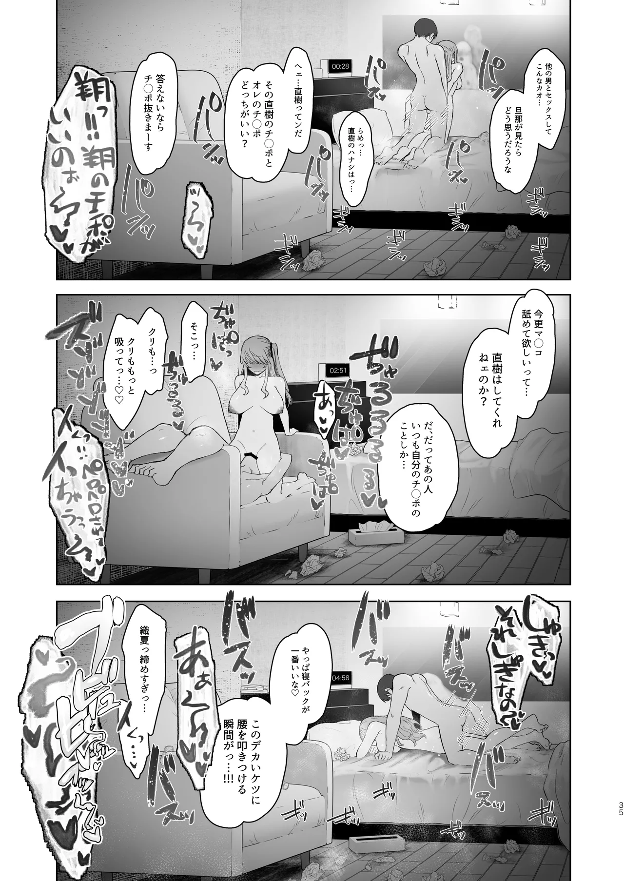 君にセフレがいたなんて。〜清楚系若妻の素顔〜 - page34