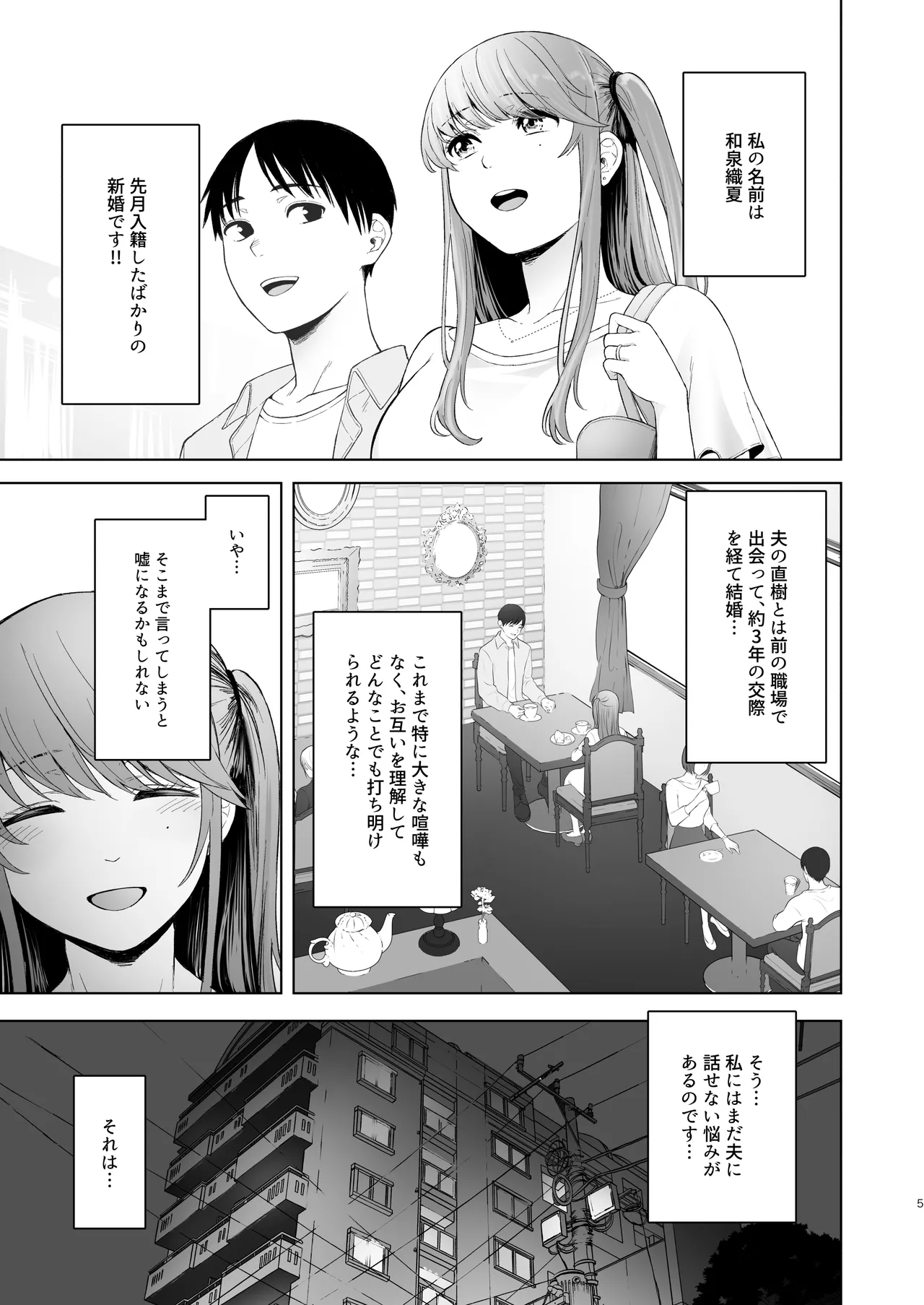 君にセフレがいたなんて。〜清楚系若妻の素顔〜 - page4