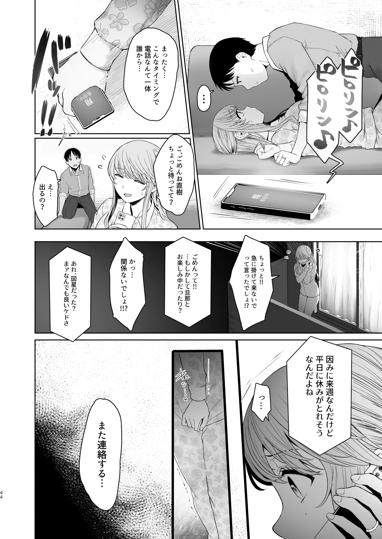 君にセフレがいたなんて。〜清楚系若妻の素顔〜 - page43