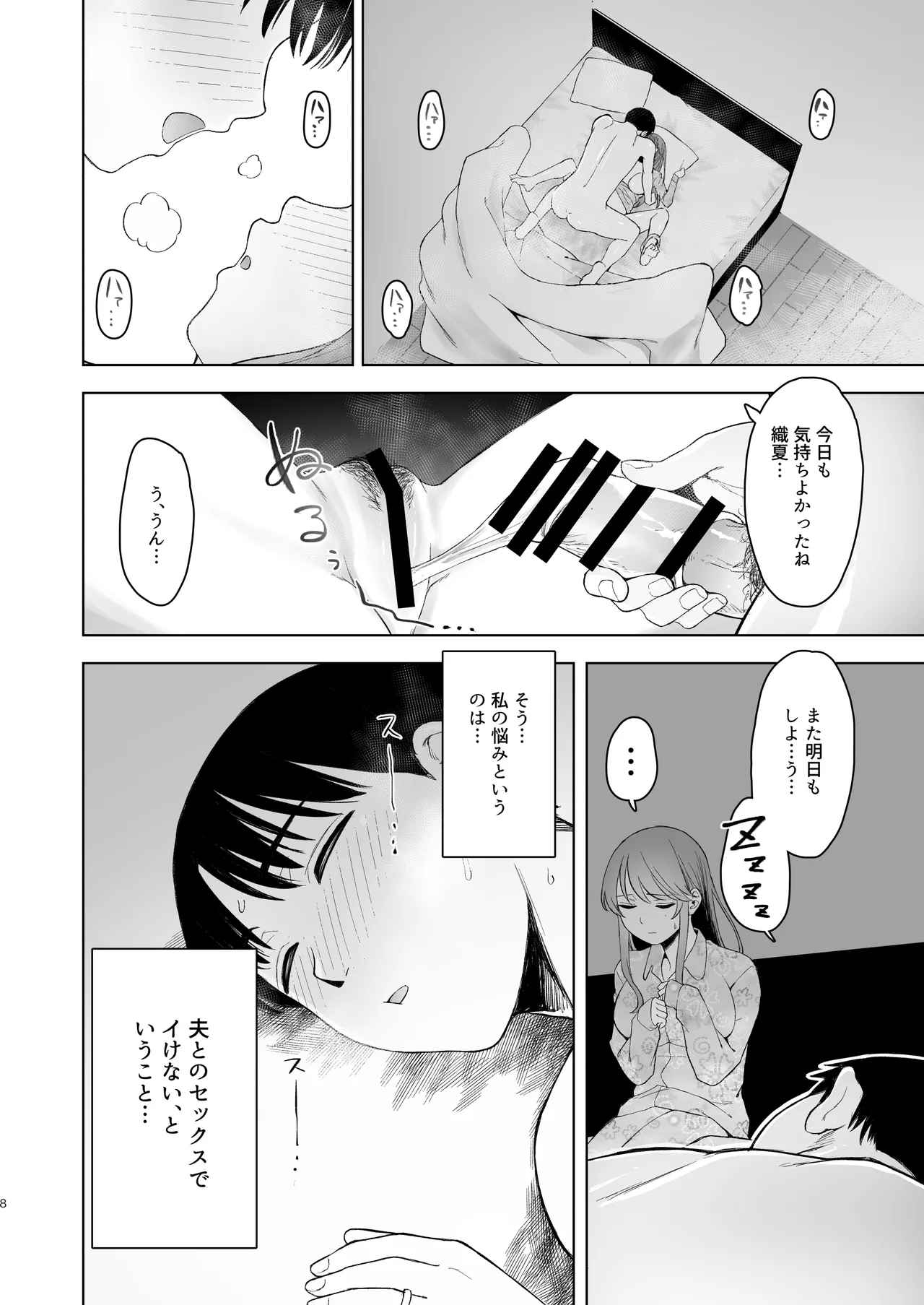 君にセフレがいたなんて。〜清楚系若妻の素顔〜 - page51