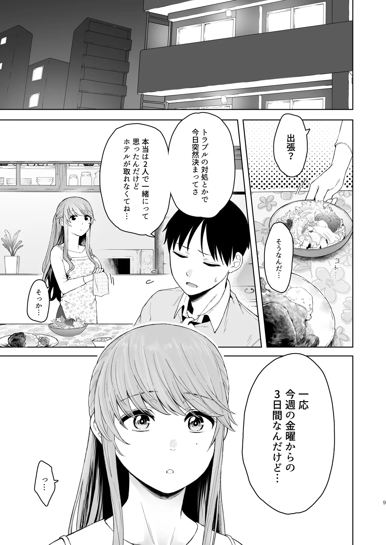 君にセフレがいたなんて。〜清楚系若妻の素顔〜 - page52