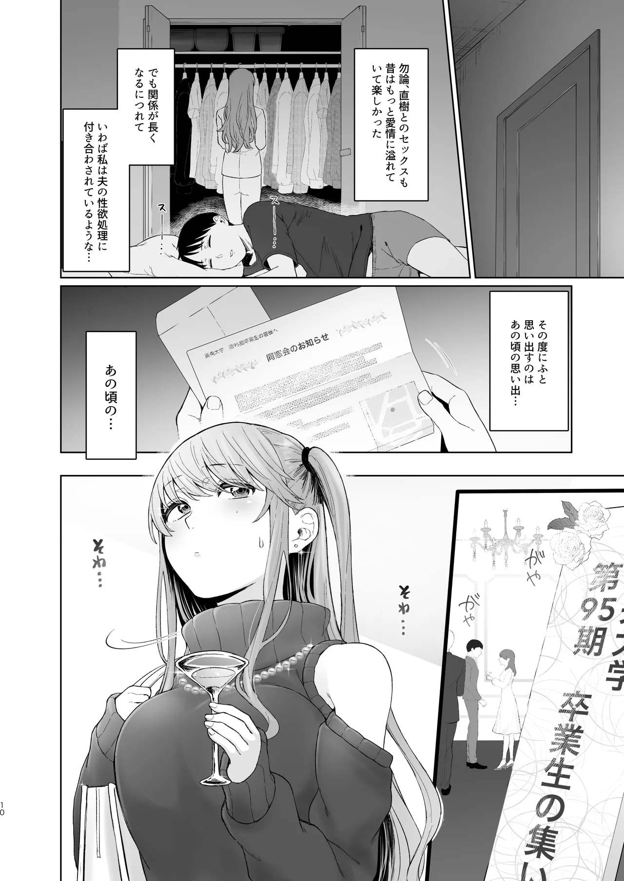 君にセフレがいたなんて。〜清楚系若妻の素顔〜 - page53