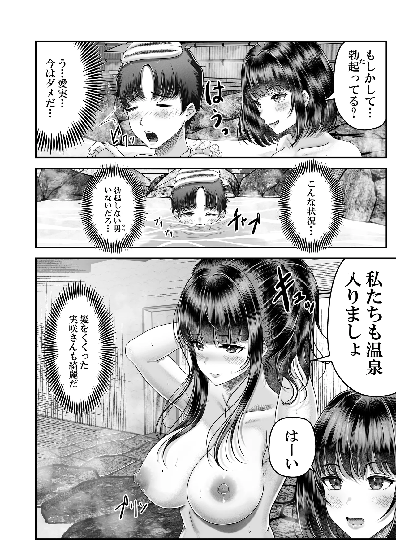 その年の離れた黒髪姉妹とお〇こする話2 〜温泉旅行編〜 - page12