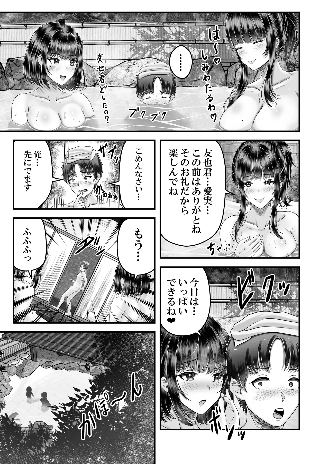 その年の離れた黒髪姉妹とお〇こする話2 〜温泉旅行編〜 - page13