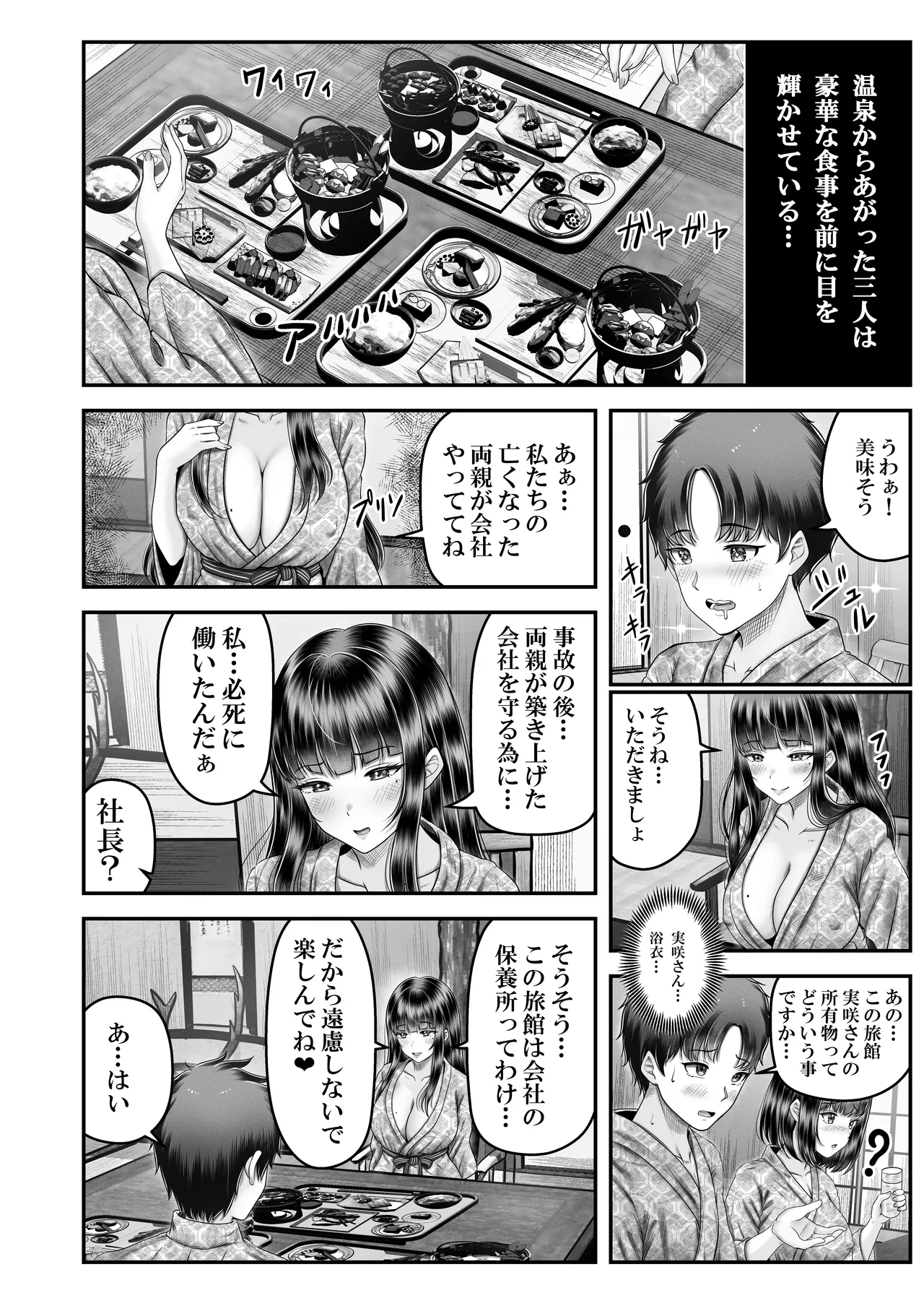 その年の離れた黒髪姉妹とお〇こする話2 〜温泉旅行編〜 - page14