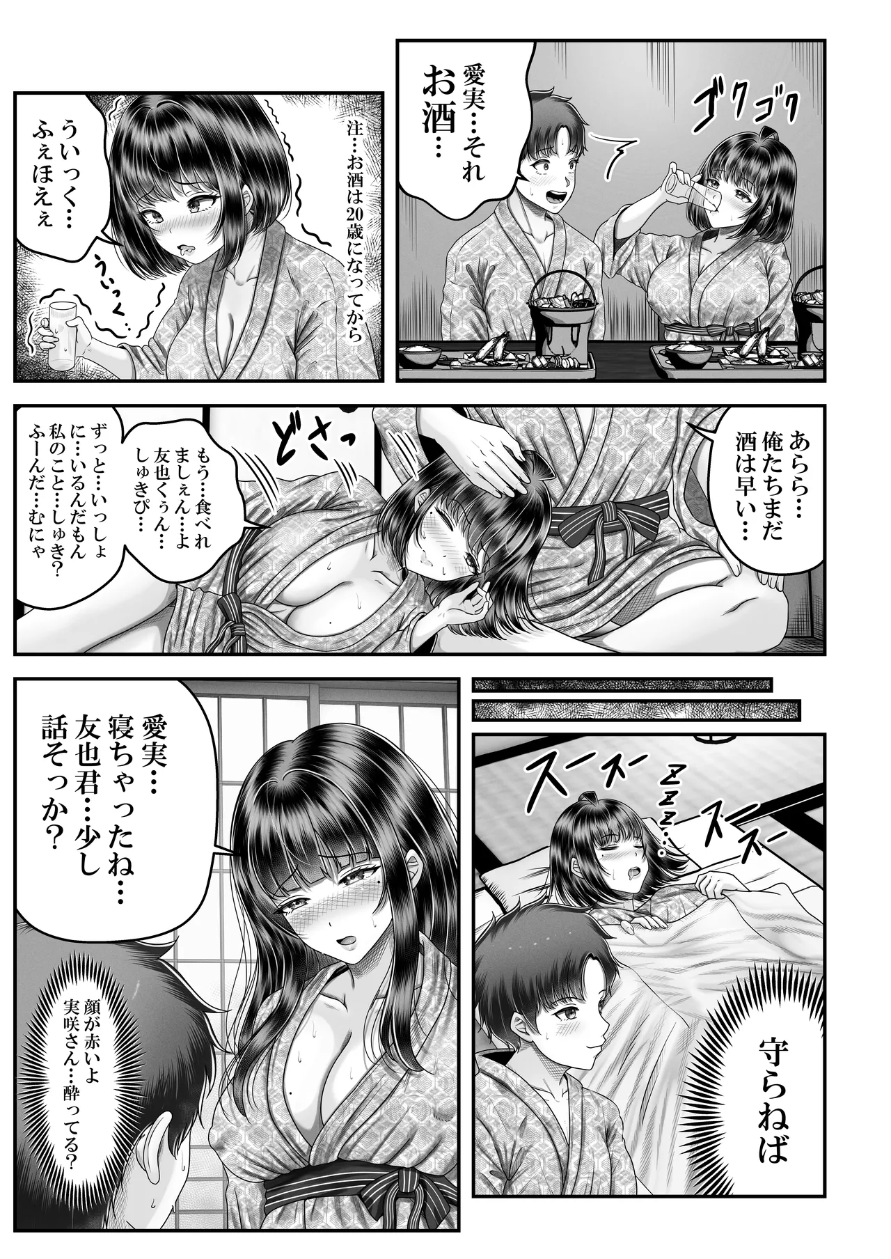 その年の離れた黒髪姉妹とお〇こする話2 〜温泉旅行編〜 - page15