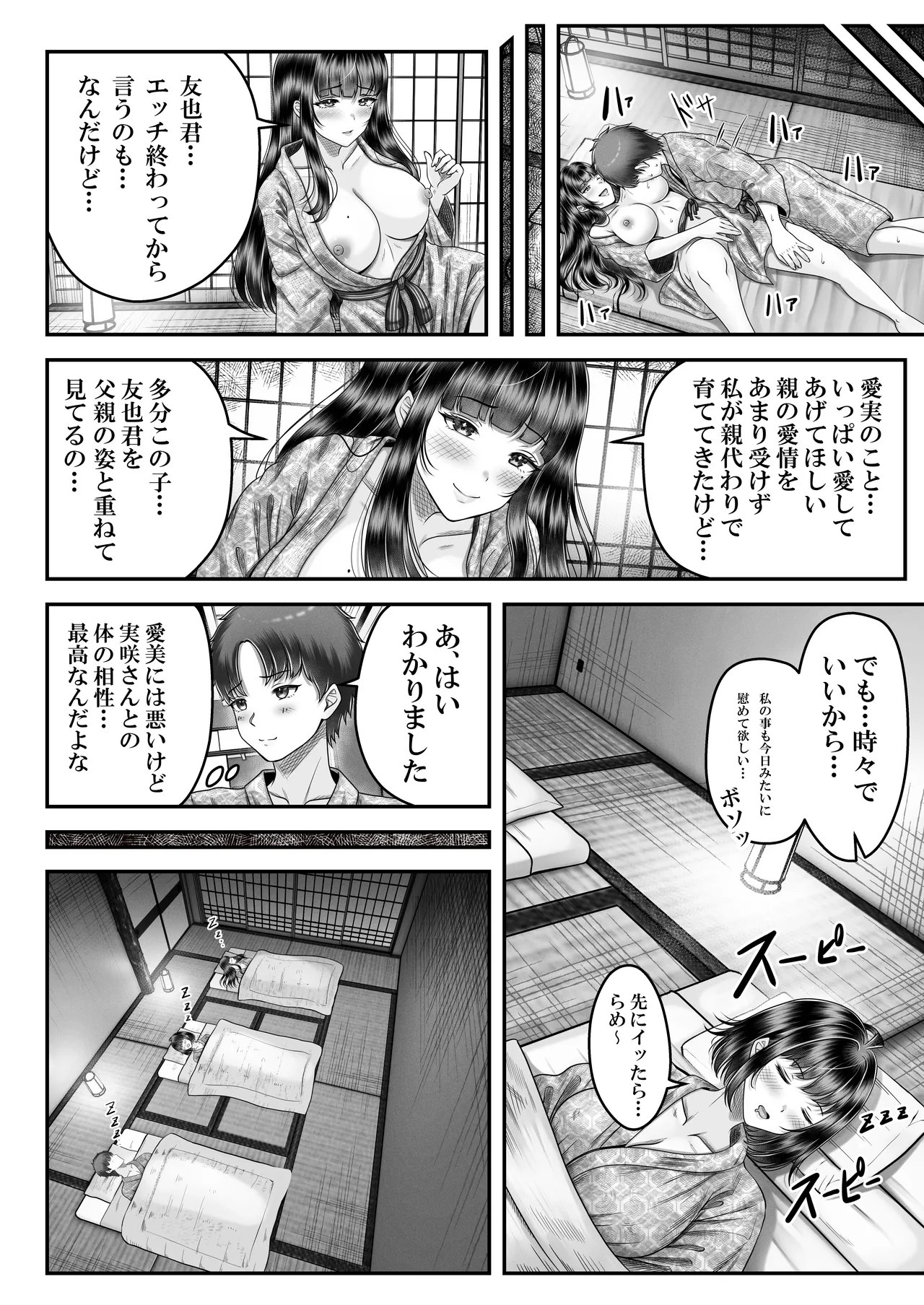 その年の離れた黒髪姉妹とお〇こする話2 〜温泉旅行編〜 - page22