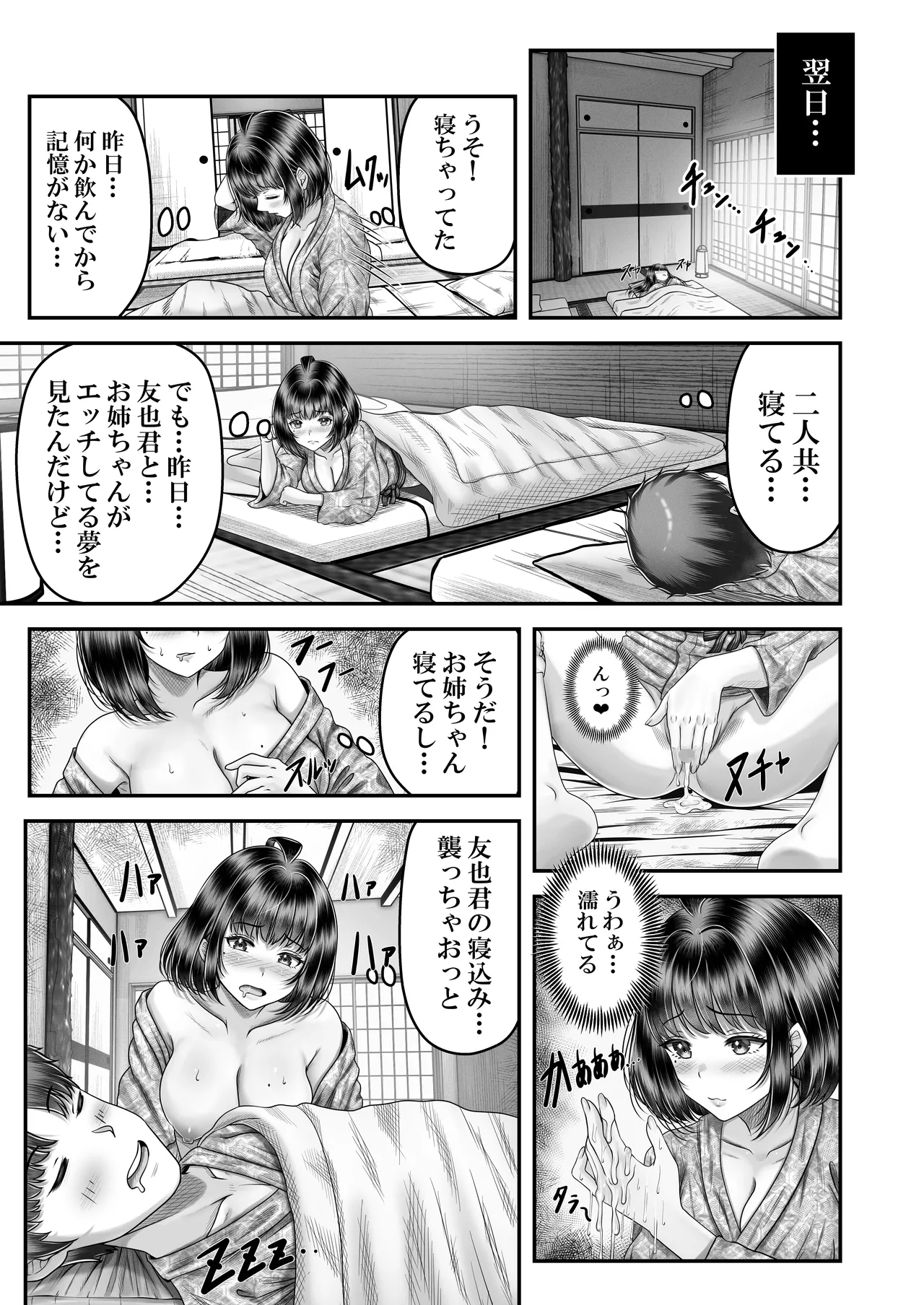 その年の離れた黒髪姉妹とお〇こする話2 〜温泉旅行編〜 - page23