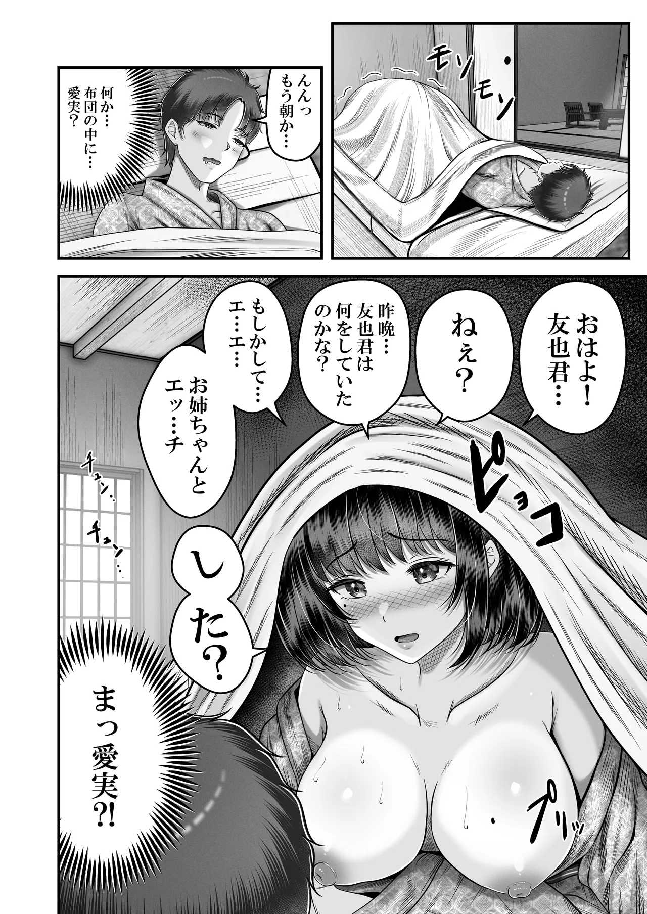 その年の離れた黒髪姉妹とお〇こする話2 〜温泉旅行編〜 - page24