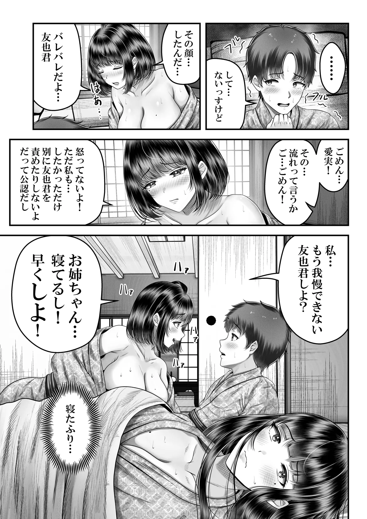 その年の離れた黒髪姉妹とお〇こする話2 〜温泉旅行編〜 - page25