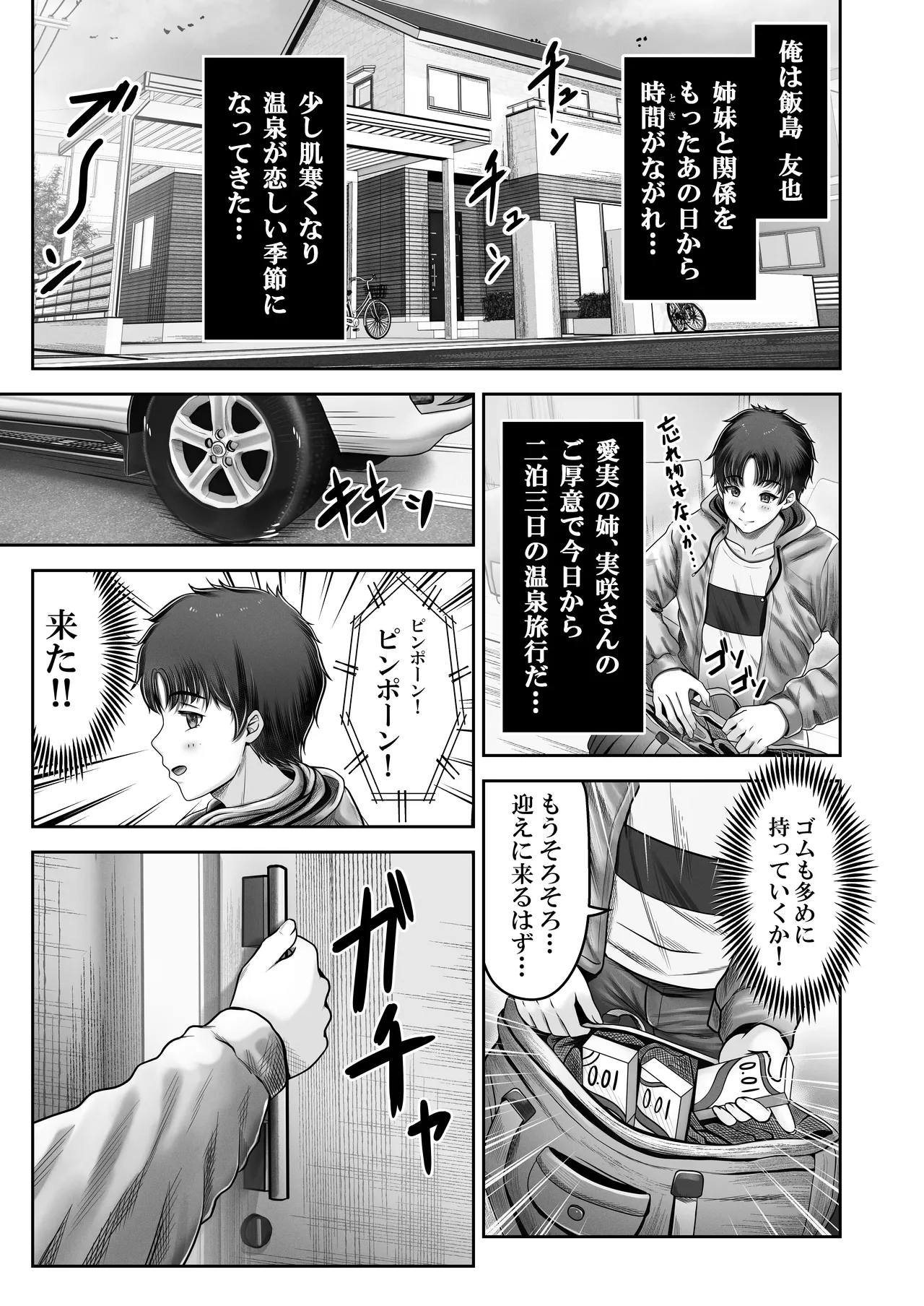 その年の離れた黒髪姉妹とお〇こする話2 〜温泉旅行編〜 - page3