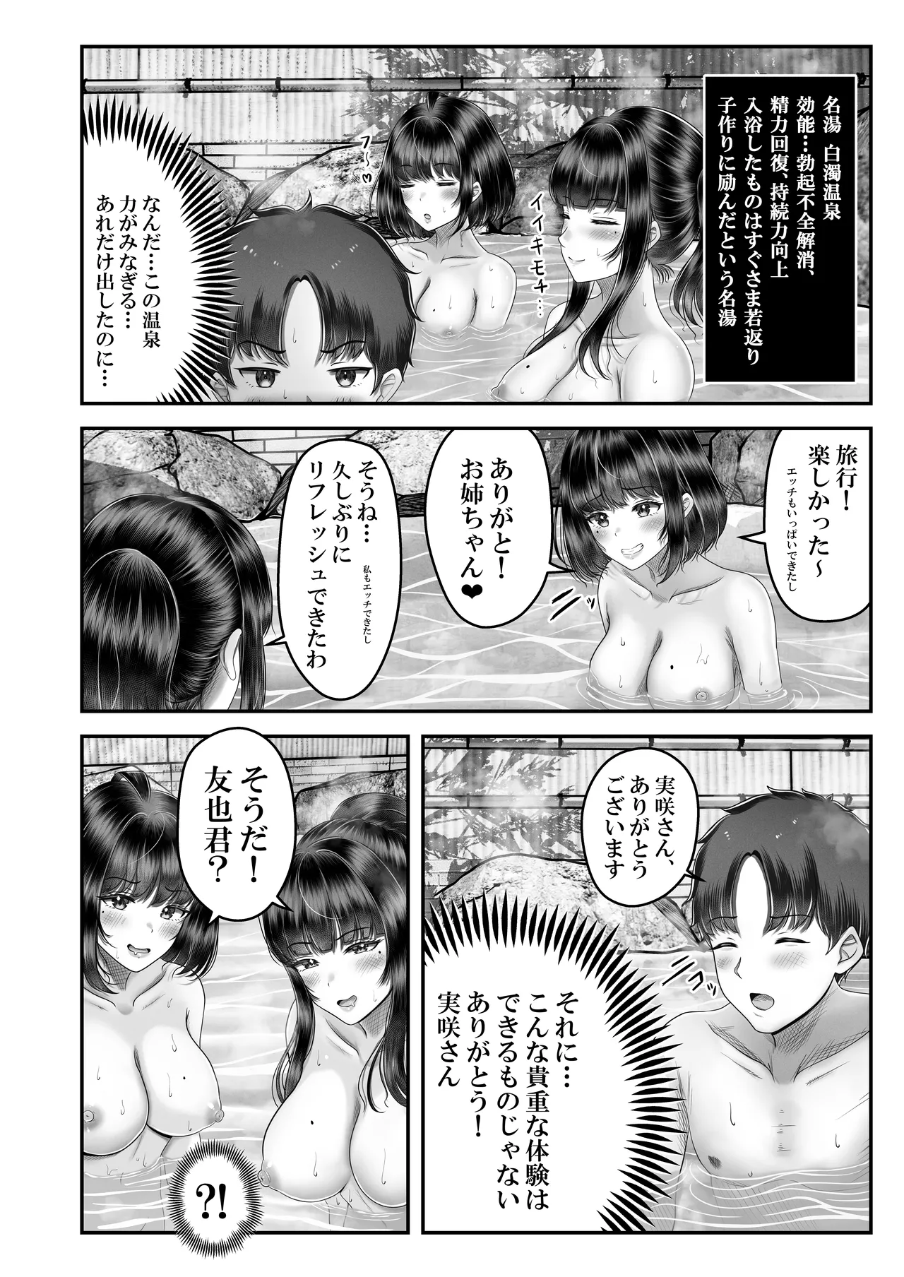 その年の離れた黒髪姉妹とお〇こする話2 〜温泉旅行編〜 - page36