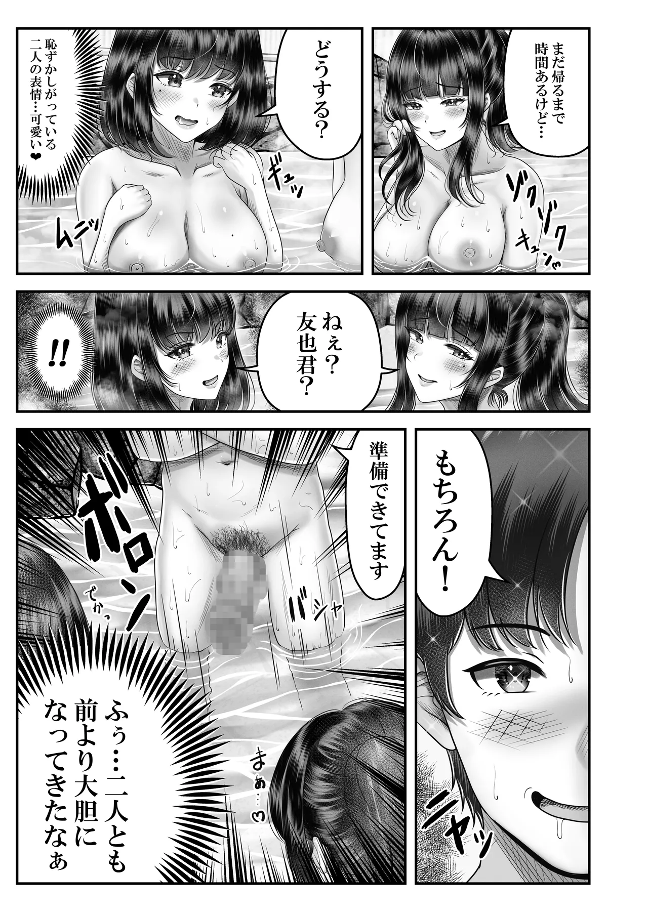 その年の離れた黒髪姉妹とお〇こする話2 〜温泉旅行編〜 - page37