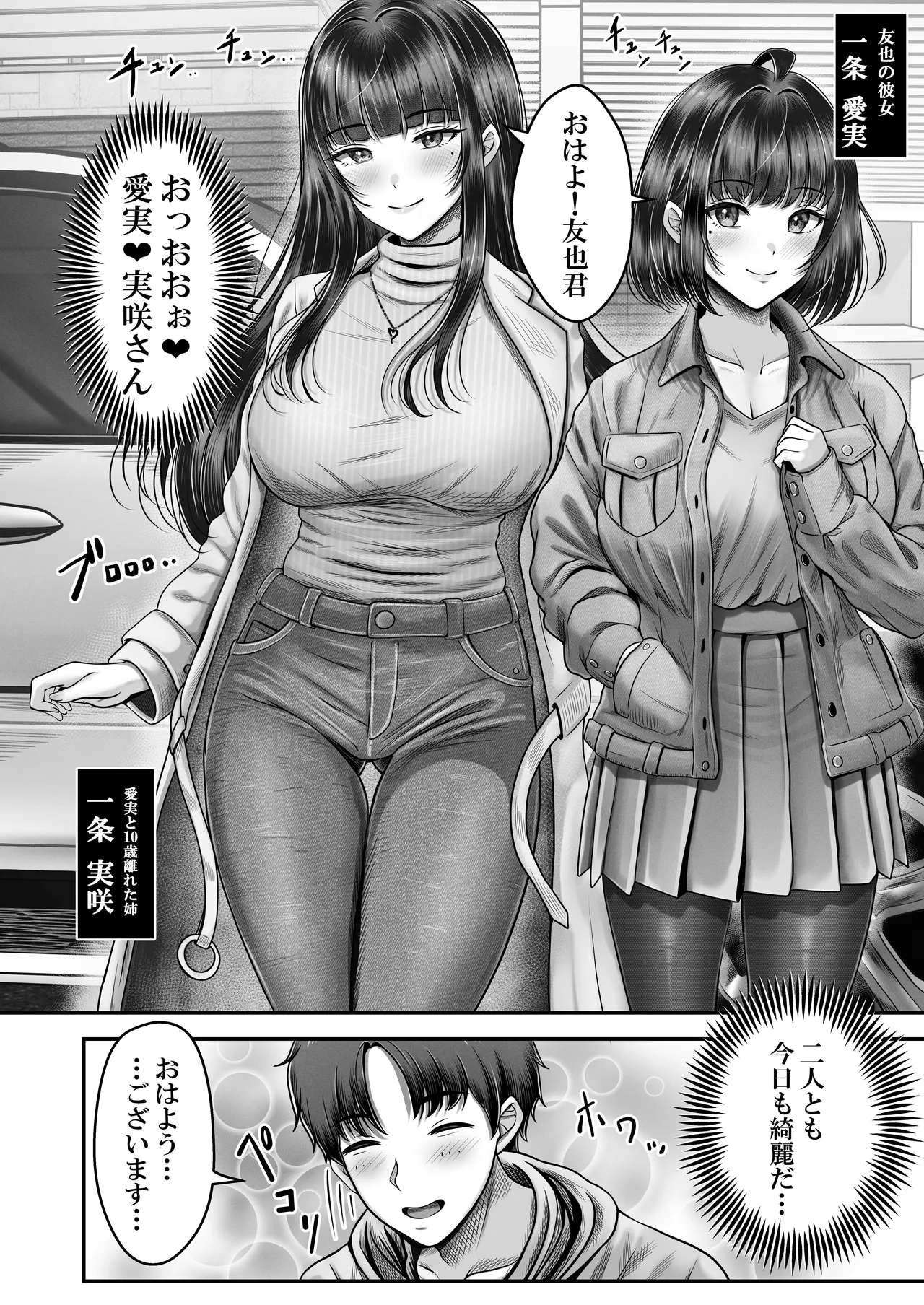 その年の離れた黒髪姉妹とお〇こする話2 〜温泉旅行編〜 - page4