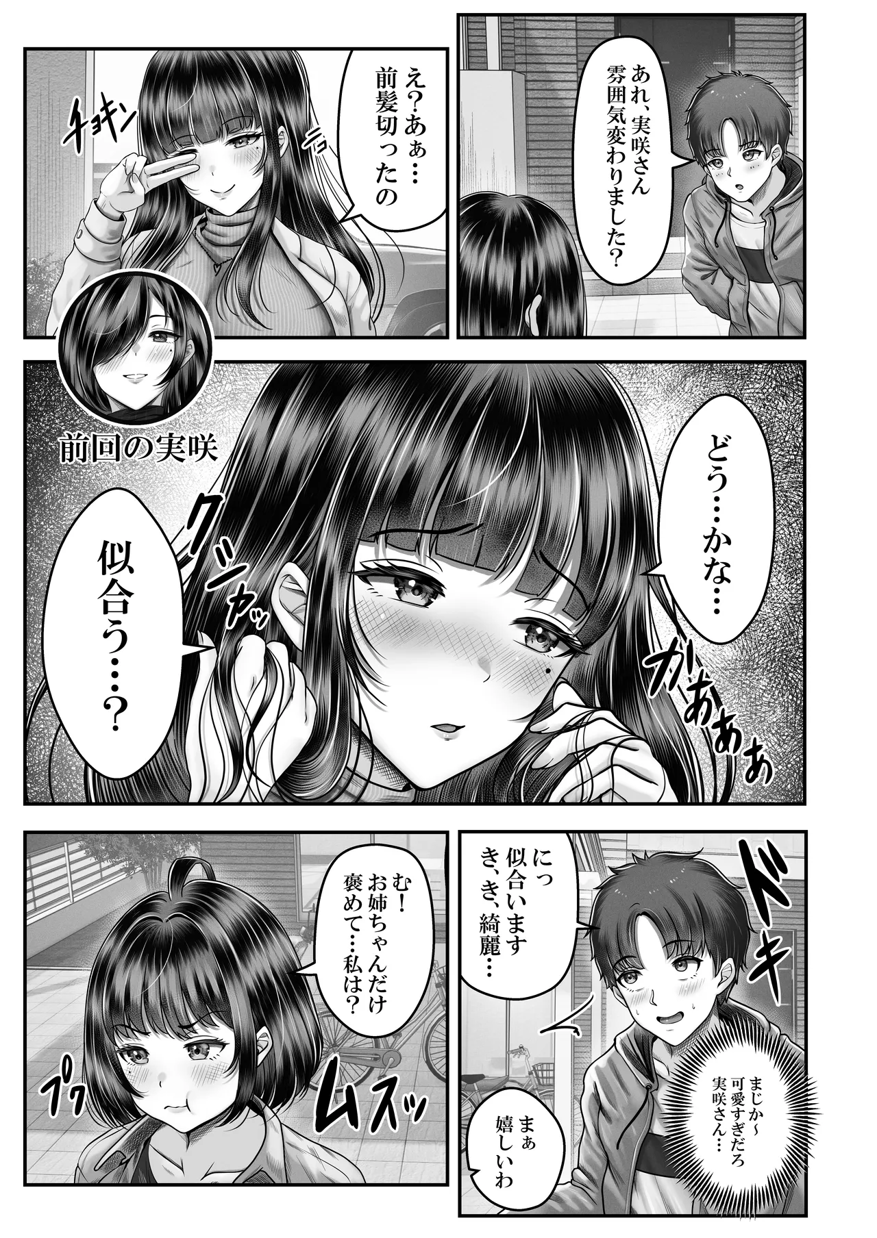 その年の離れた黒髪姉妹とお〇こする話2 〜温泉旅行編〜 - page5