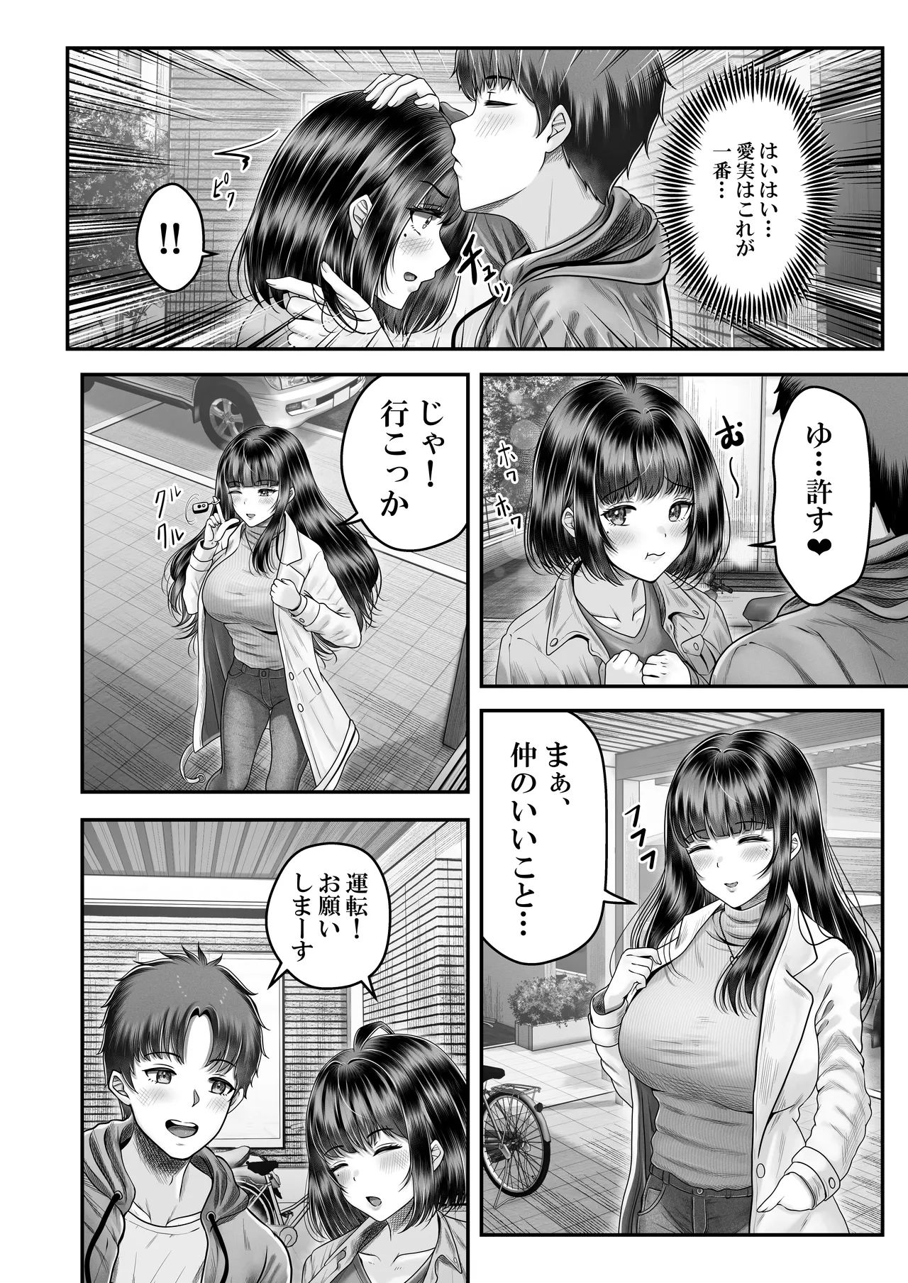 その年の離れた黒髪姉妹とお〇こする話2 〜温泉旅行編〜 - page6