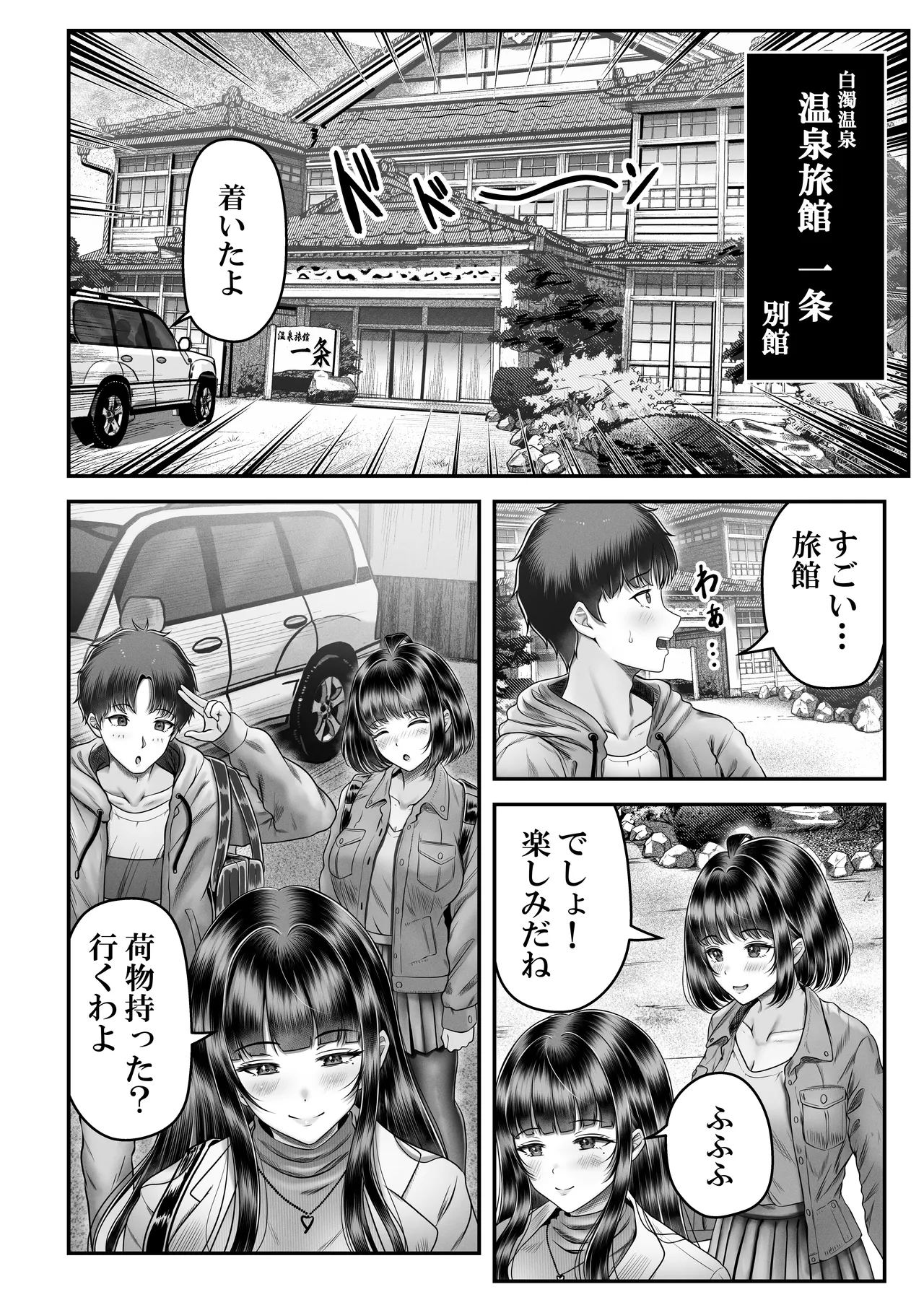 その年の離れた黒髪姉妹とお〇こする話2 〜温泉旅行編〜 - page8