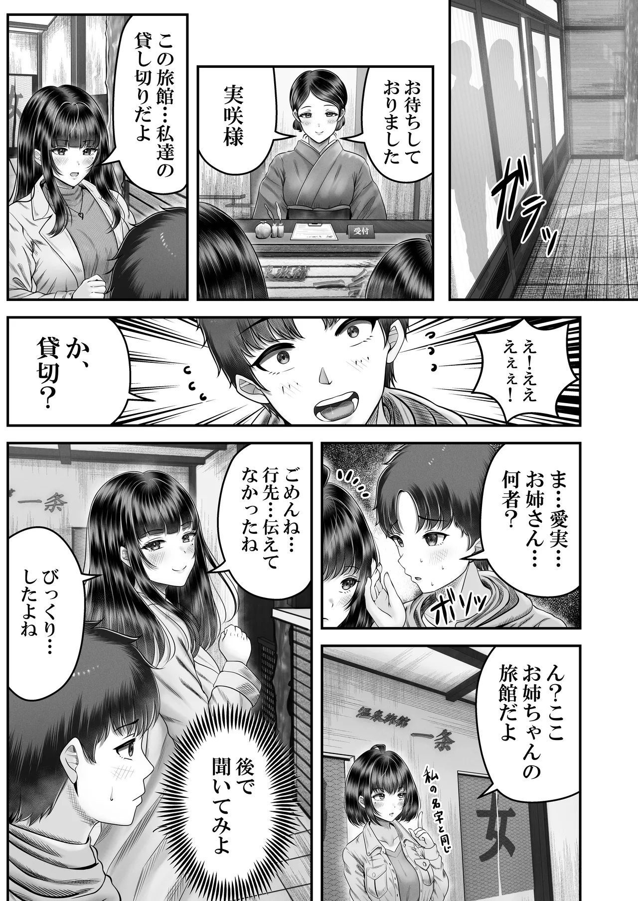 その年の離れた黒髪姉妹とお〇こする話2 〜温泉旅行編〜 - page9