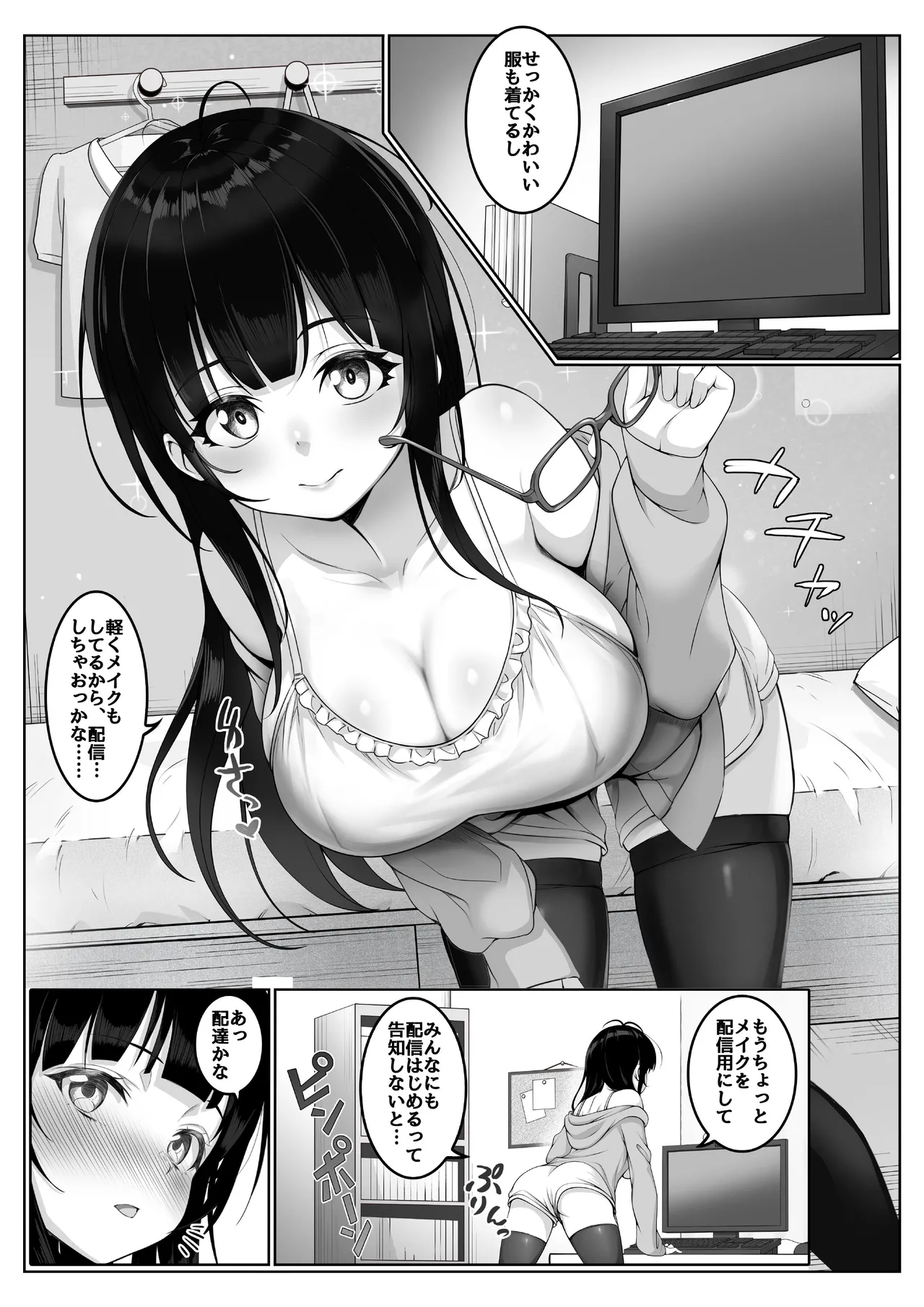 配信者 #清楚彼女は快楽に耐えられない - page11