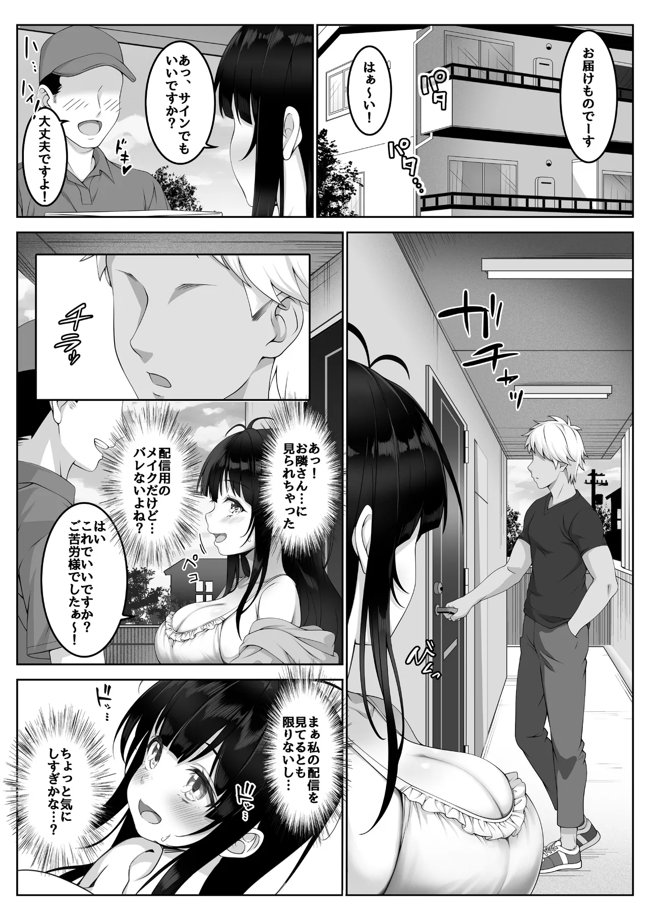 配信者 #清楚彼女は快楽に耐えられない - page12