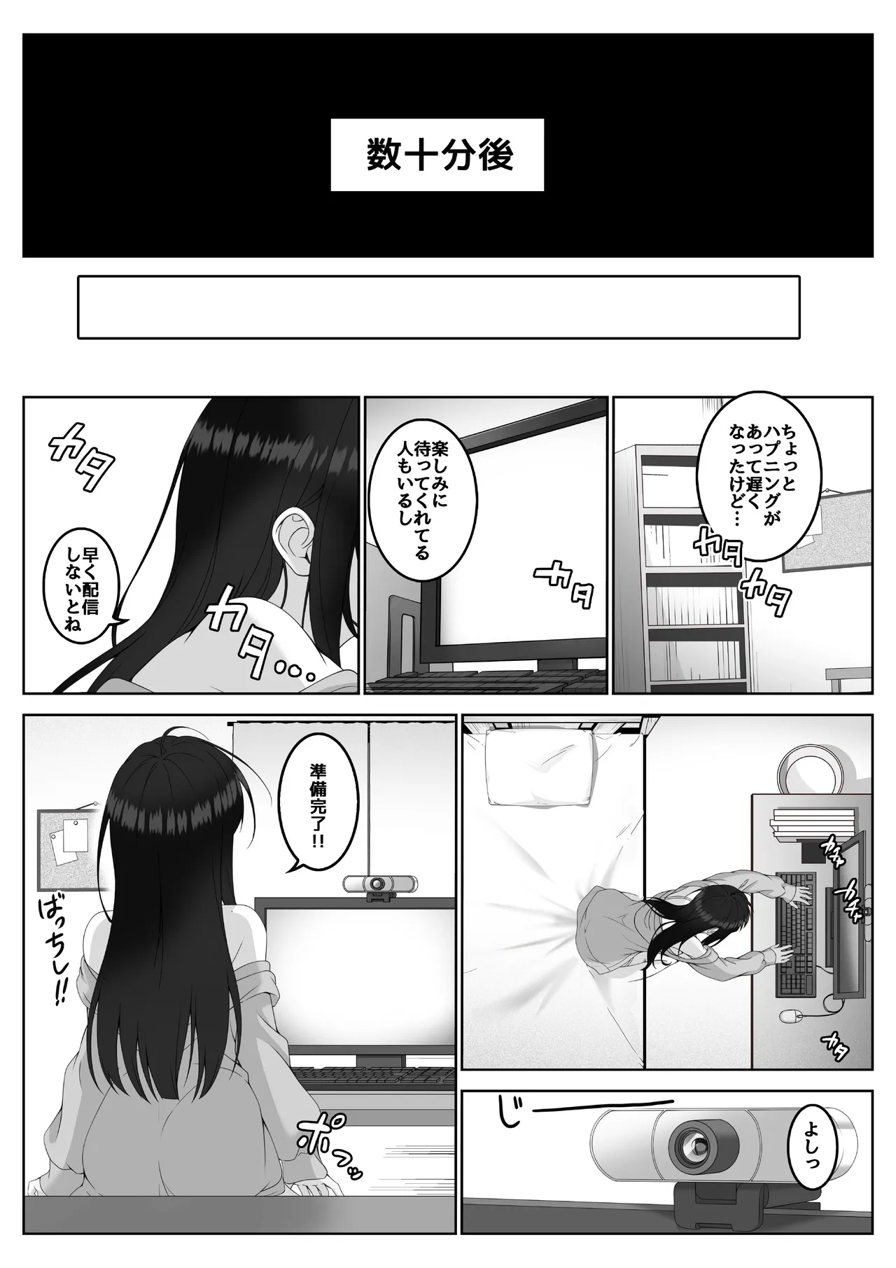 配信者 #清楚彼女は快楽に耐えられない - page13