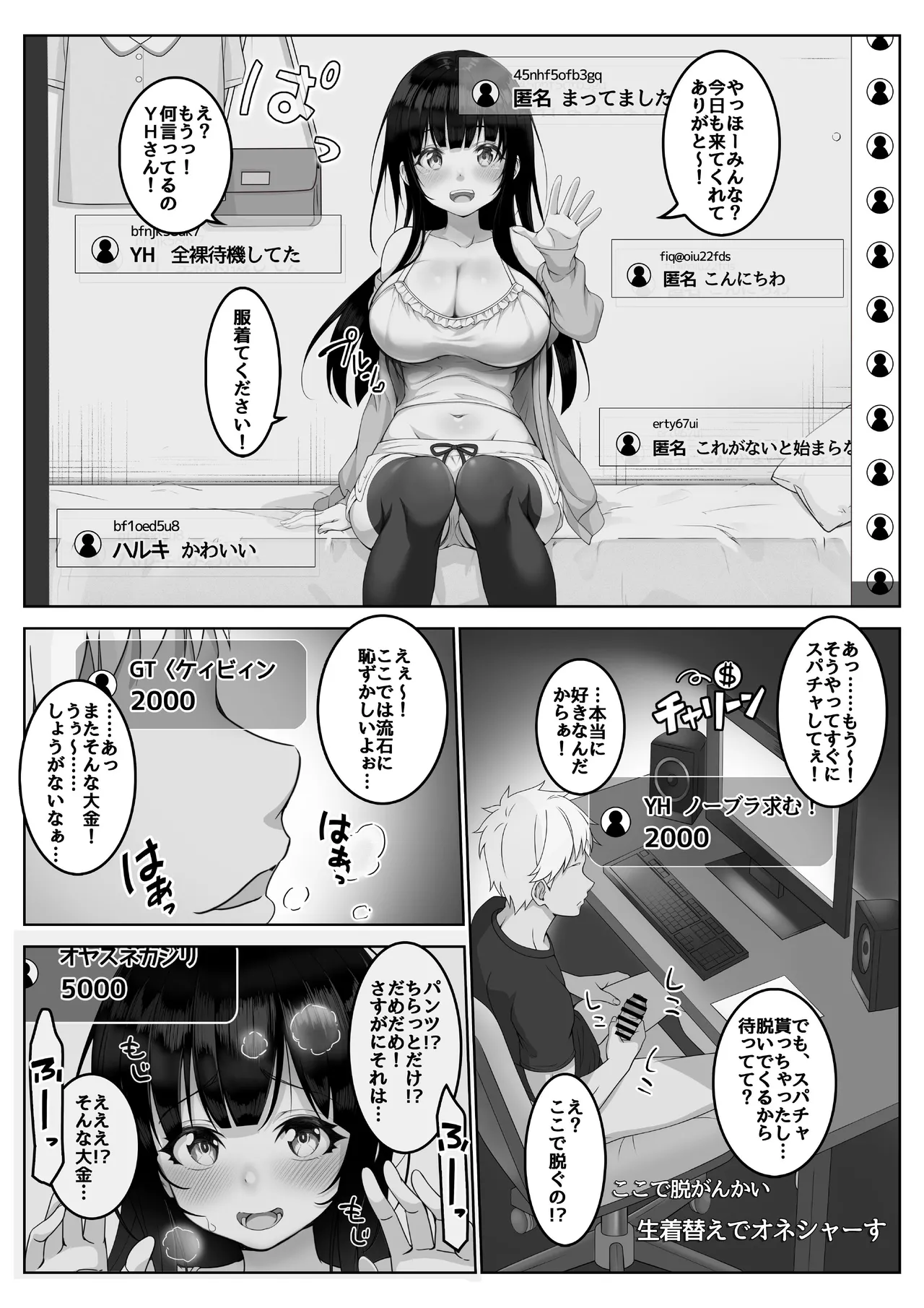 配信者 #清楚彼女は快楽に耐えられない - page14