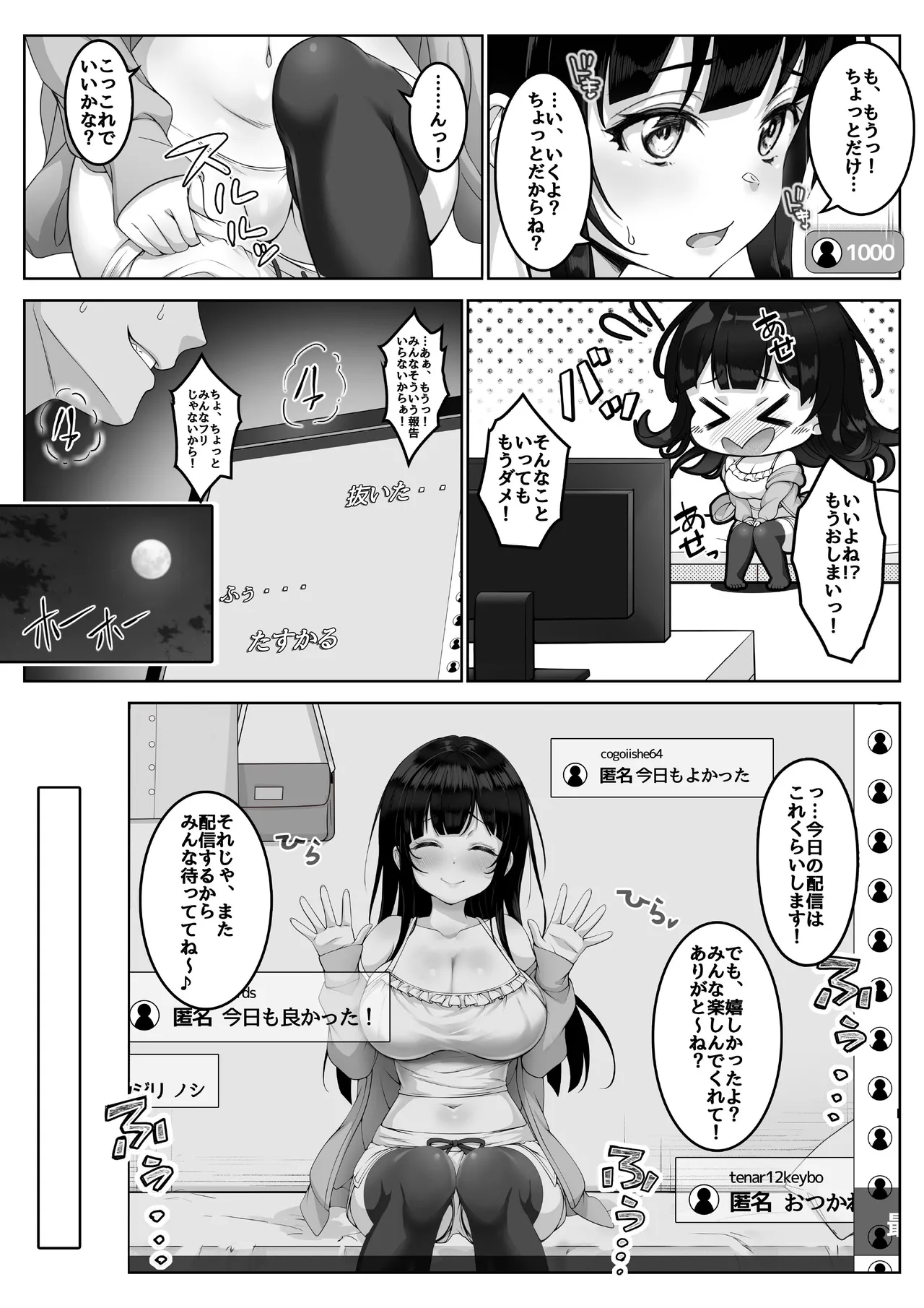 配信者 #清楚彼女は快楽に耐えられない - page15