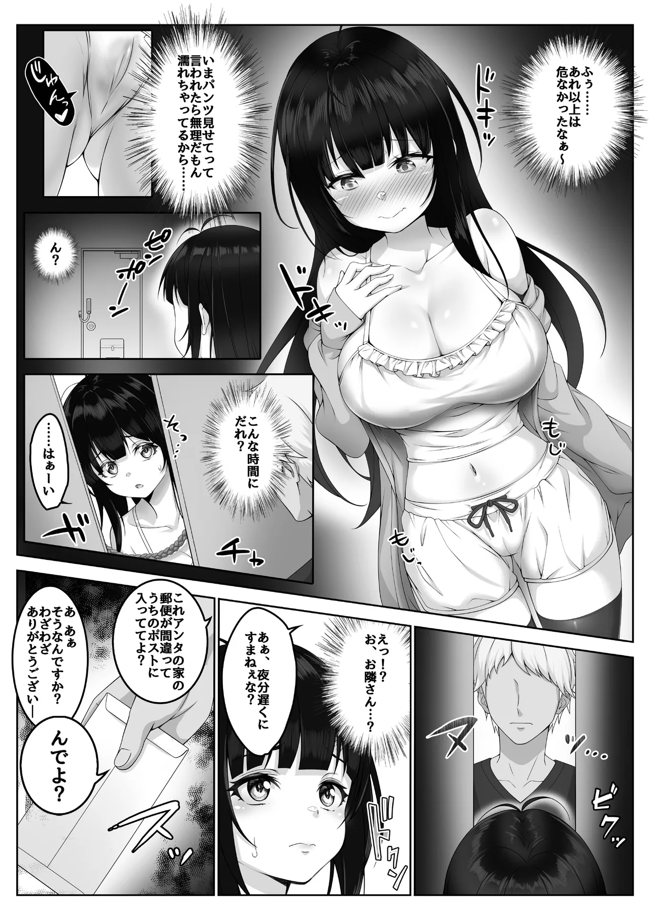 配信者 #清楚彼女は快楽に耐えられない - page16