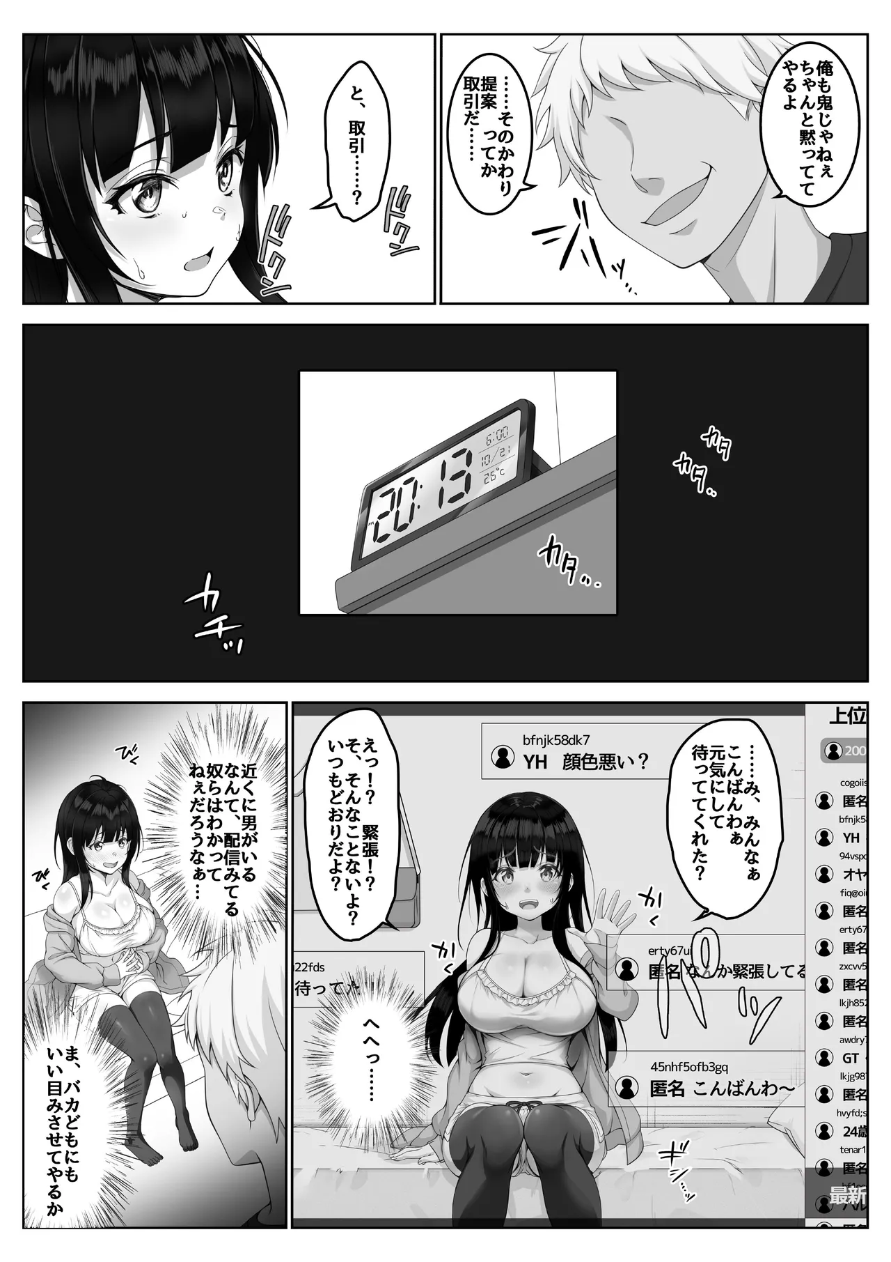 配信者 #清楚彼女は快楽に耐えられない - page18