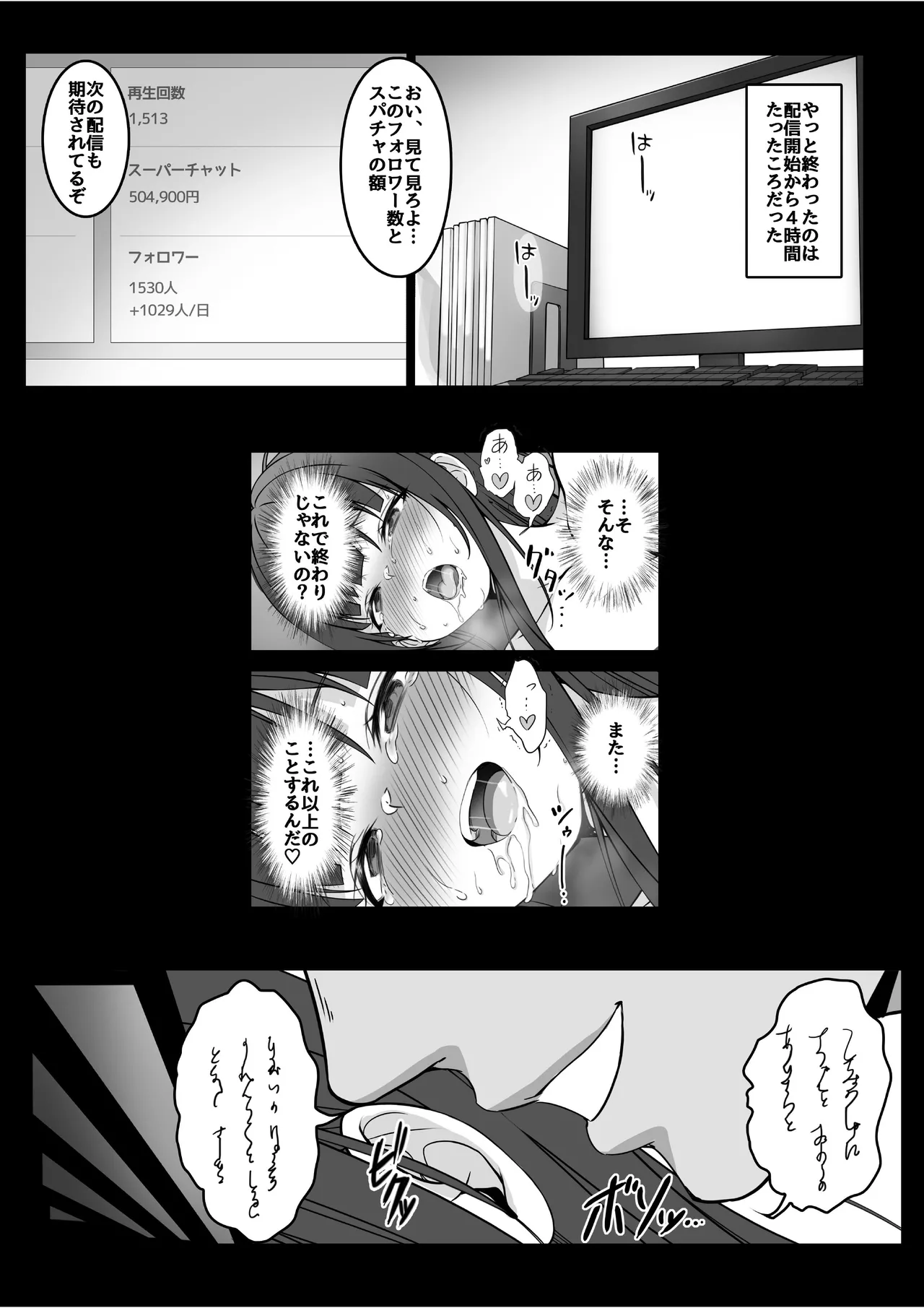 配信者 #清楚彼女は快楽に耐えられない - page44