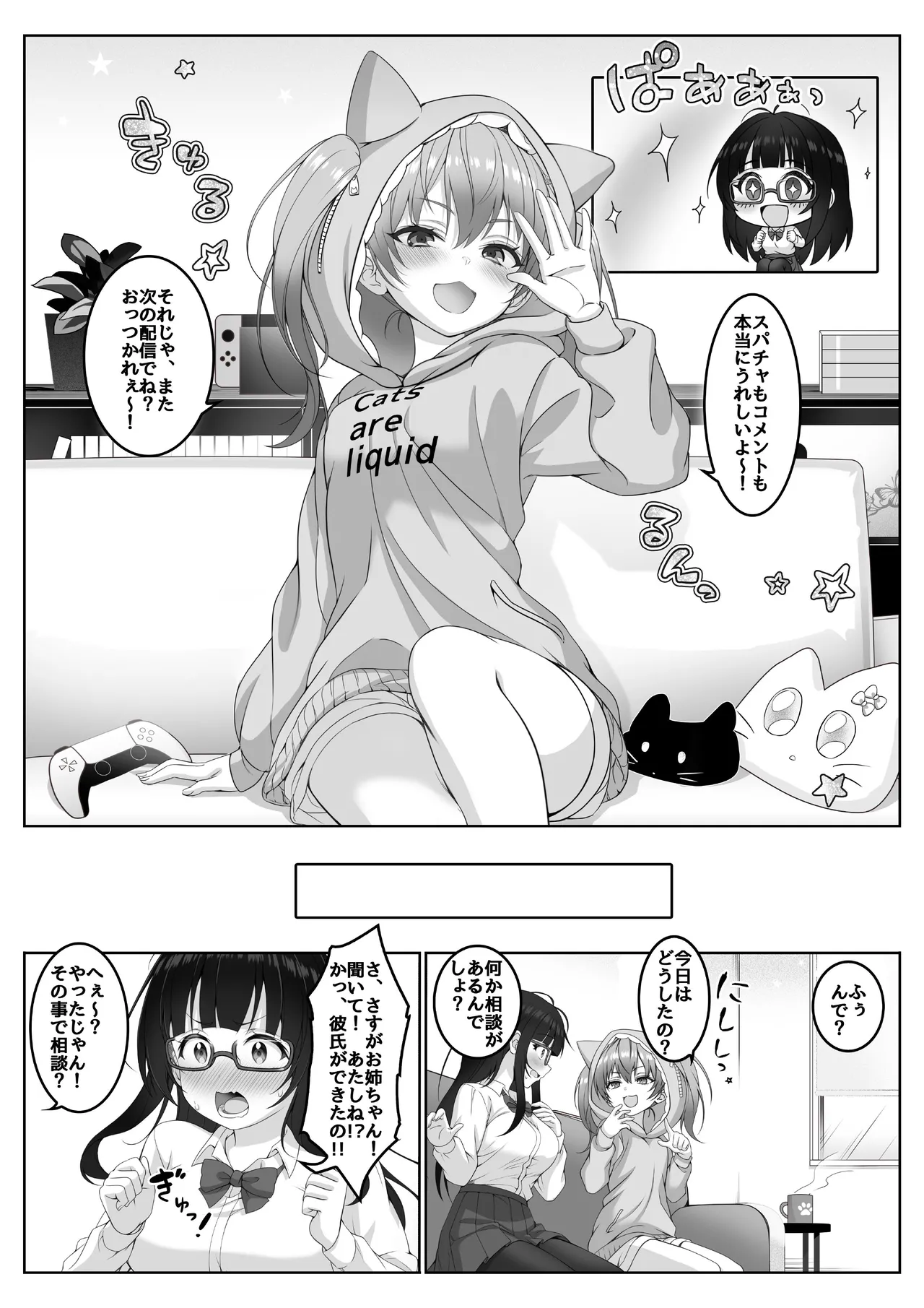 配信者 #清楚彼女は快楽に耐えられない - page8