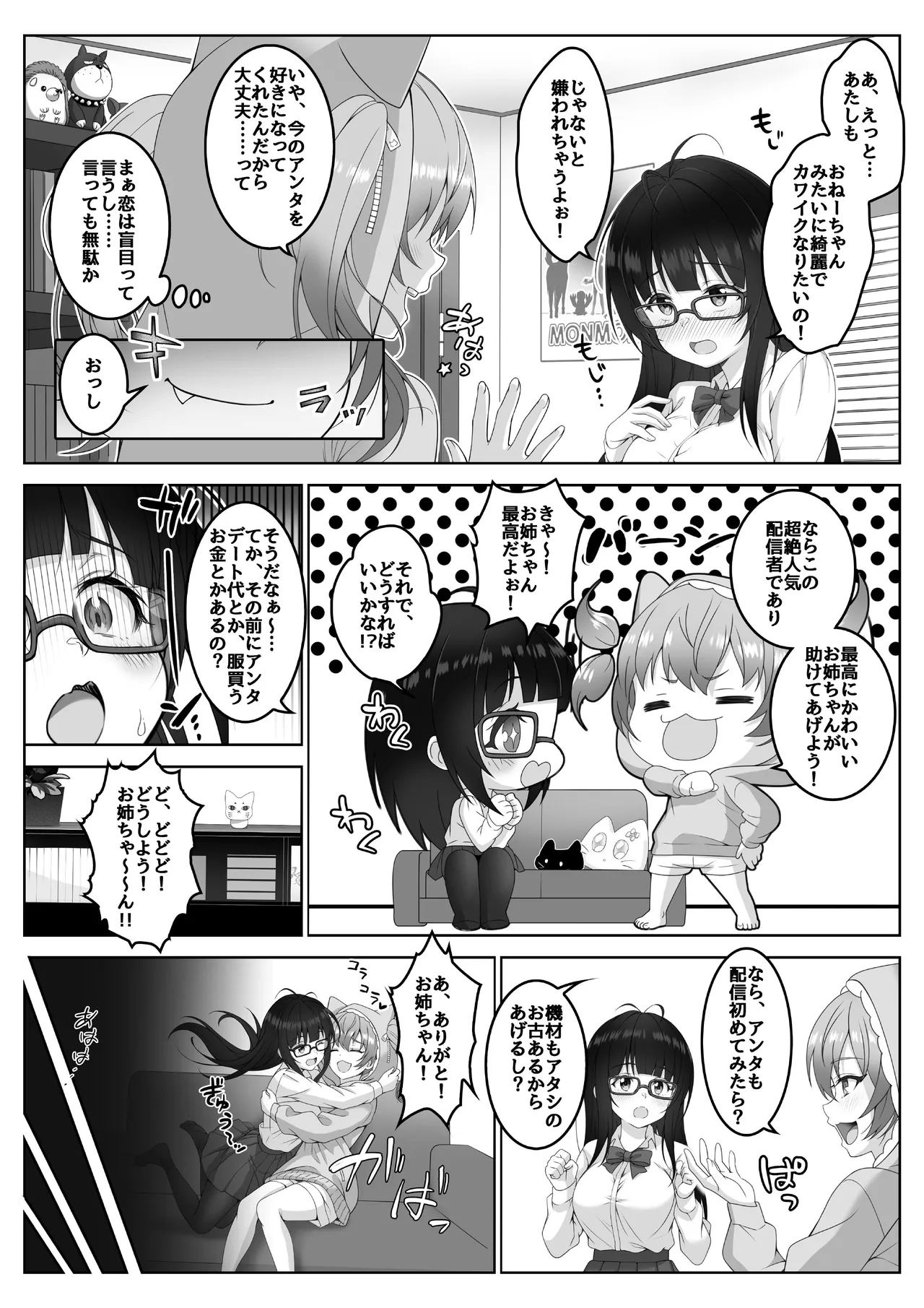 配信者 #清楚彼女は快楽に耐えられない - page9