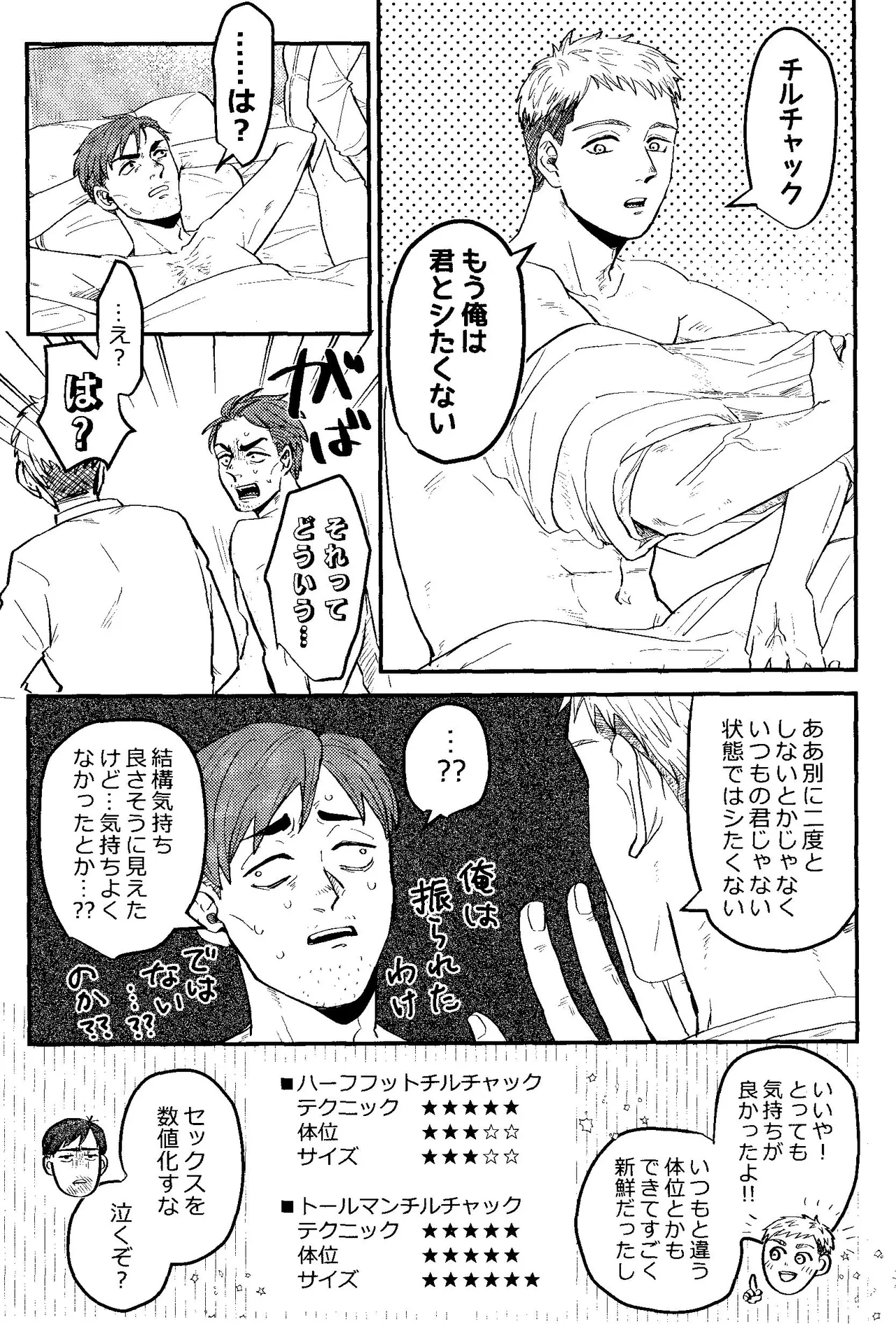 鈍感ラバーズ - page26