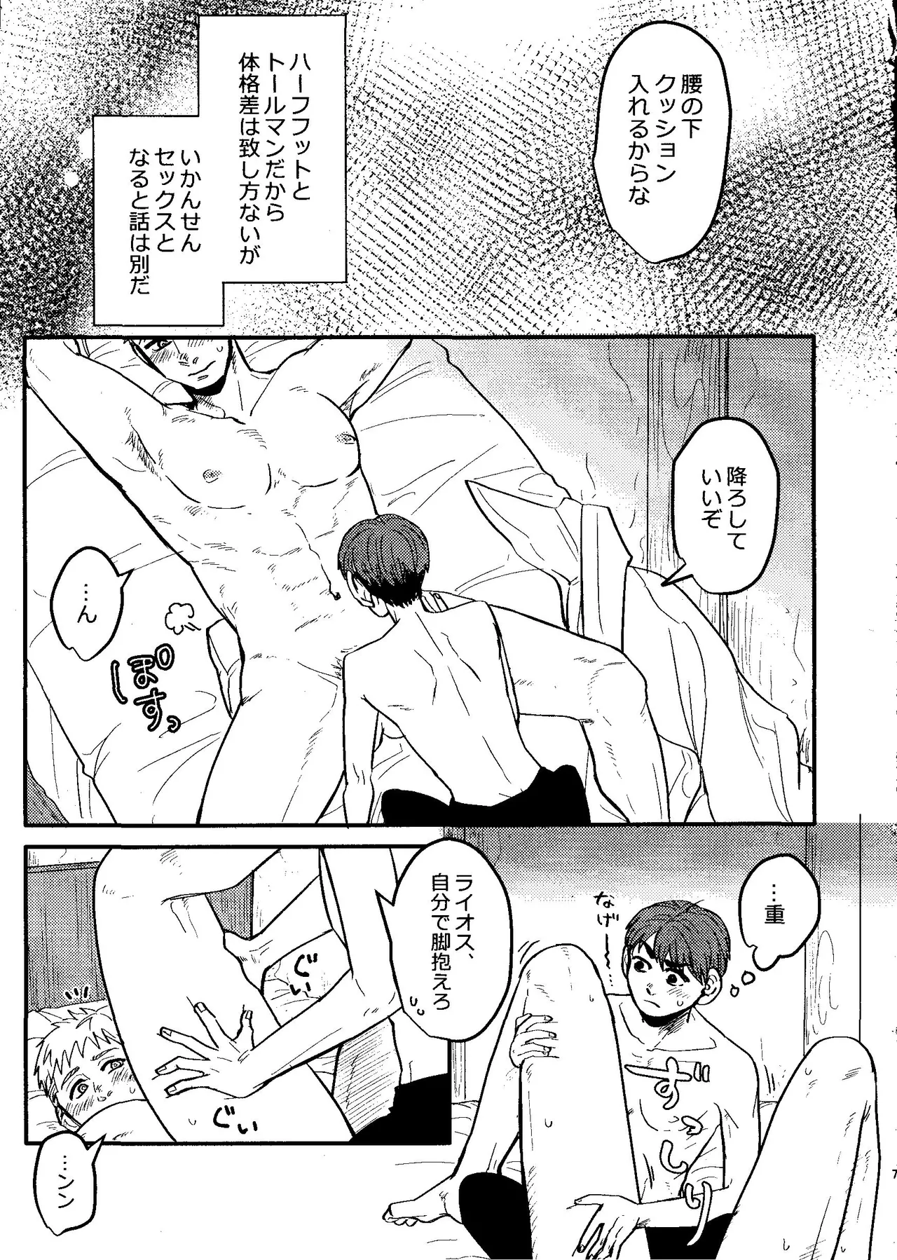 鈍感ラバーズ - page6