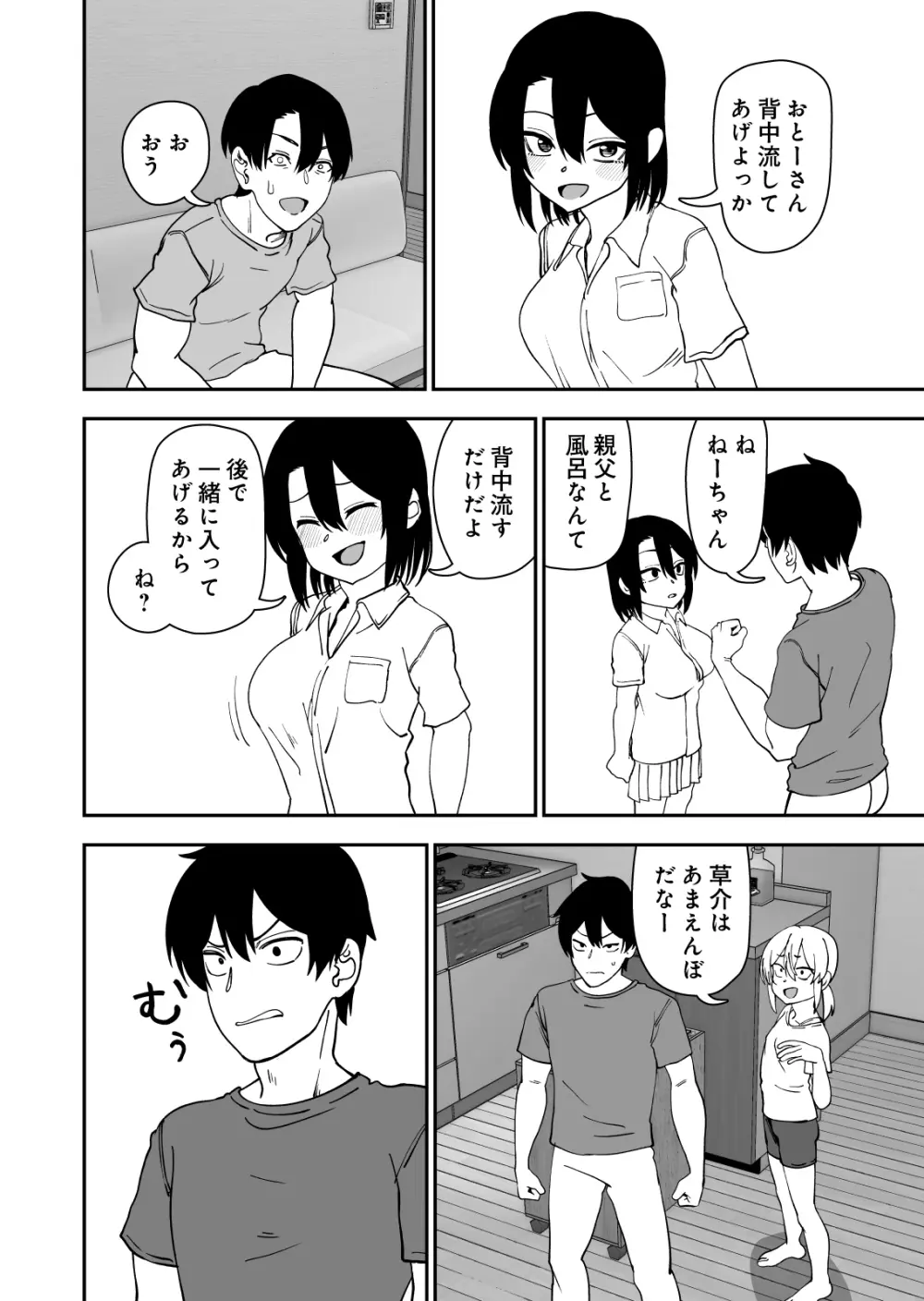 にらみっ子工場おまけ本 父娘愛人契約if - page10