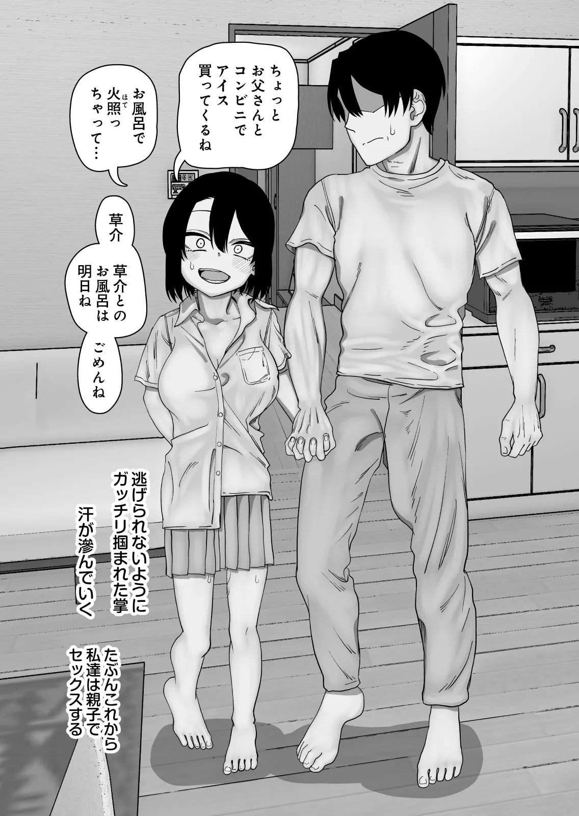 にらみっ子工場おまけ本 父娘愛人契約if - page23