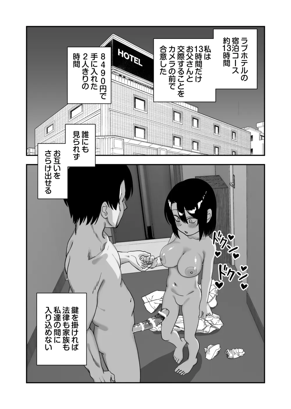 にらみっ子工場おまけ本 父娘愛人契約if - page29