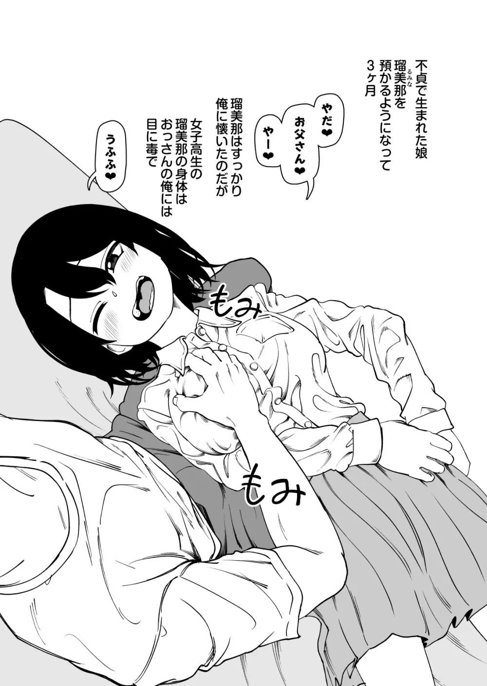 にらみっ子工場おまけ本 父娘愛人契約if - page65