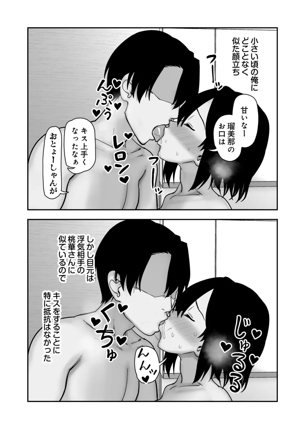 にらみっ子工場おまけ本 父娘愛人契約if - page71