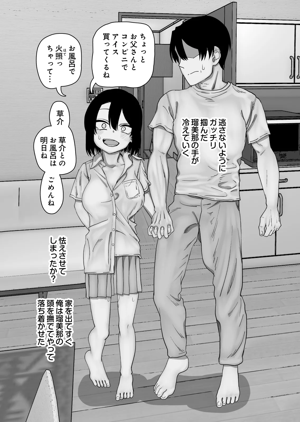 にらみっ子工場おまけ本 父娘愛人契約if - page81