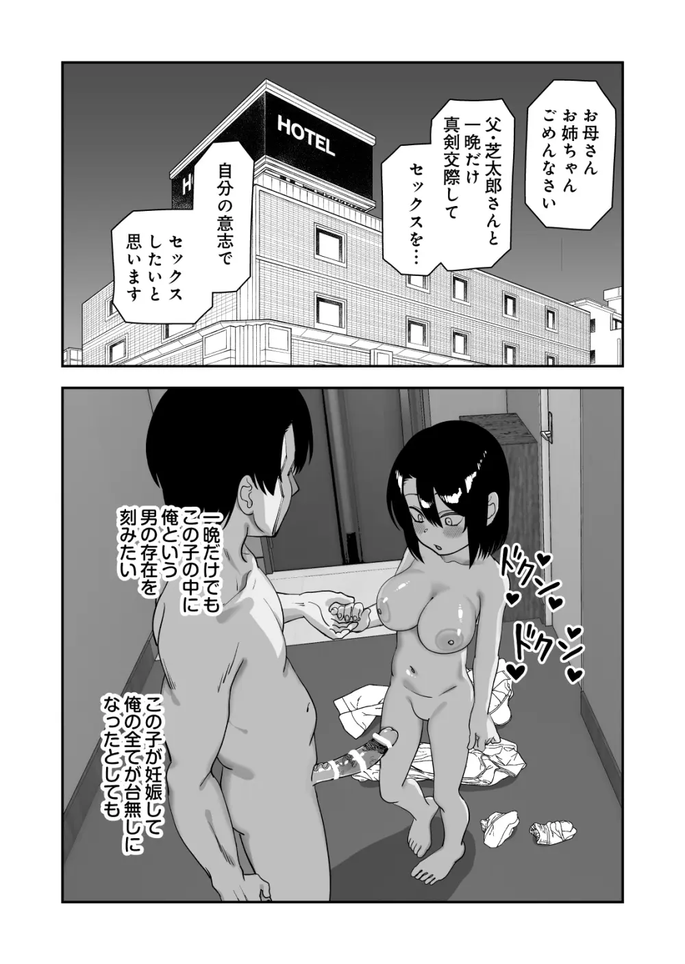 にらみっ子工場おまけ本 父娘愛人契約if - page87