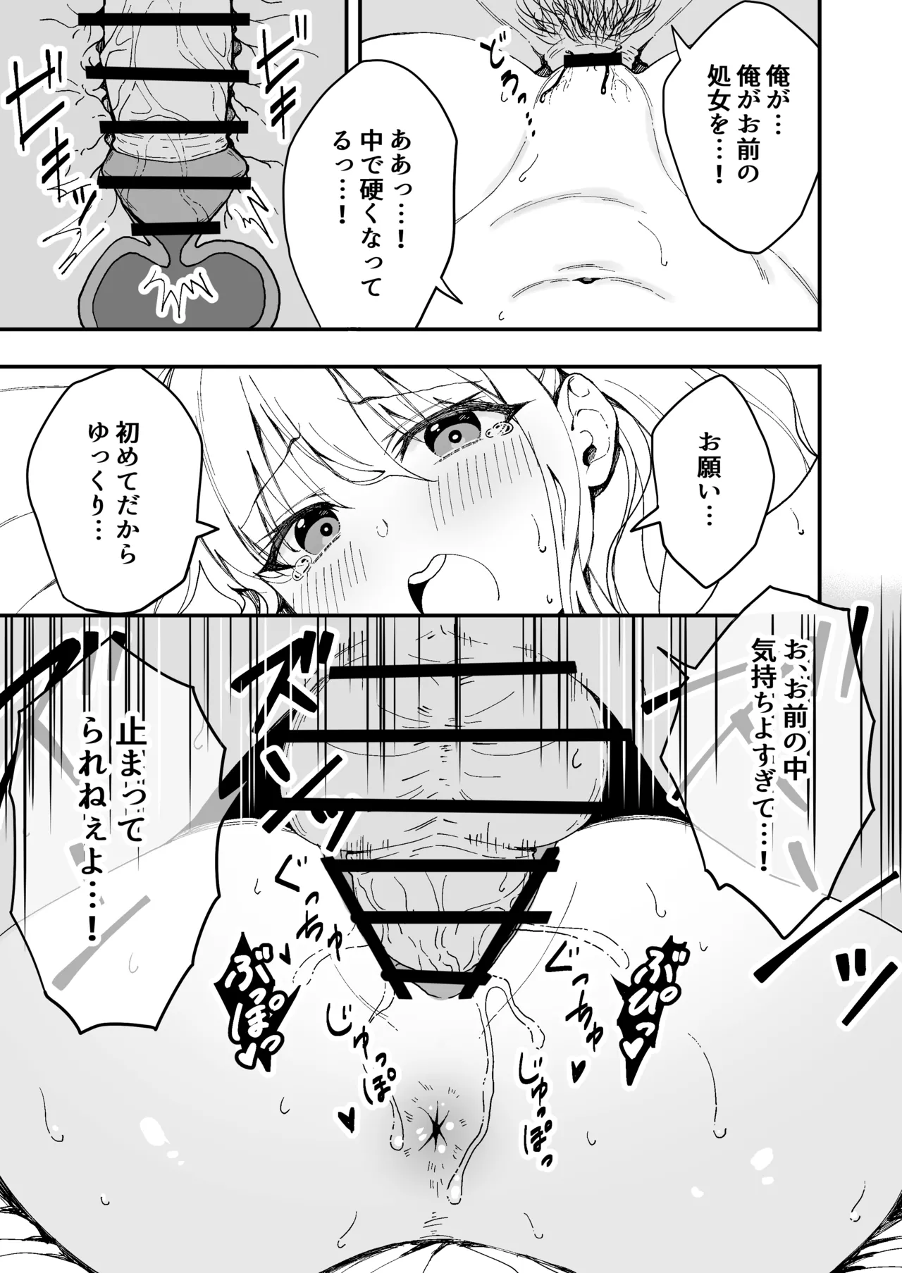 強気な幼馴染をゲームで倒してわからせてやった。 - page21