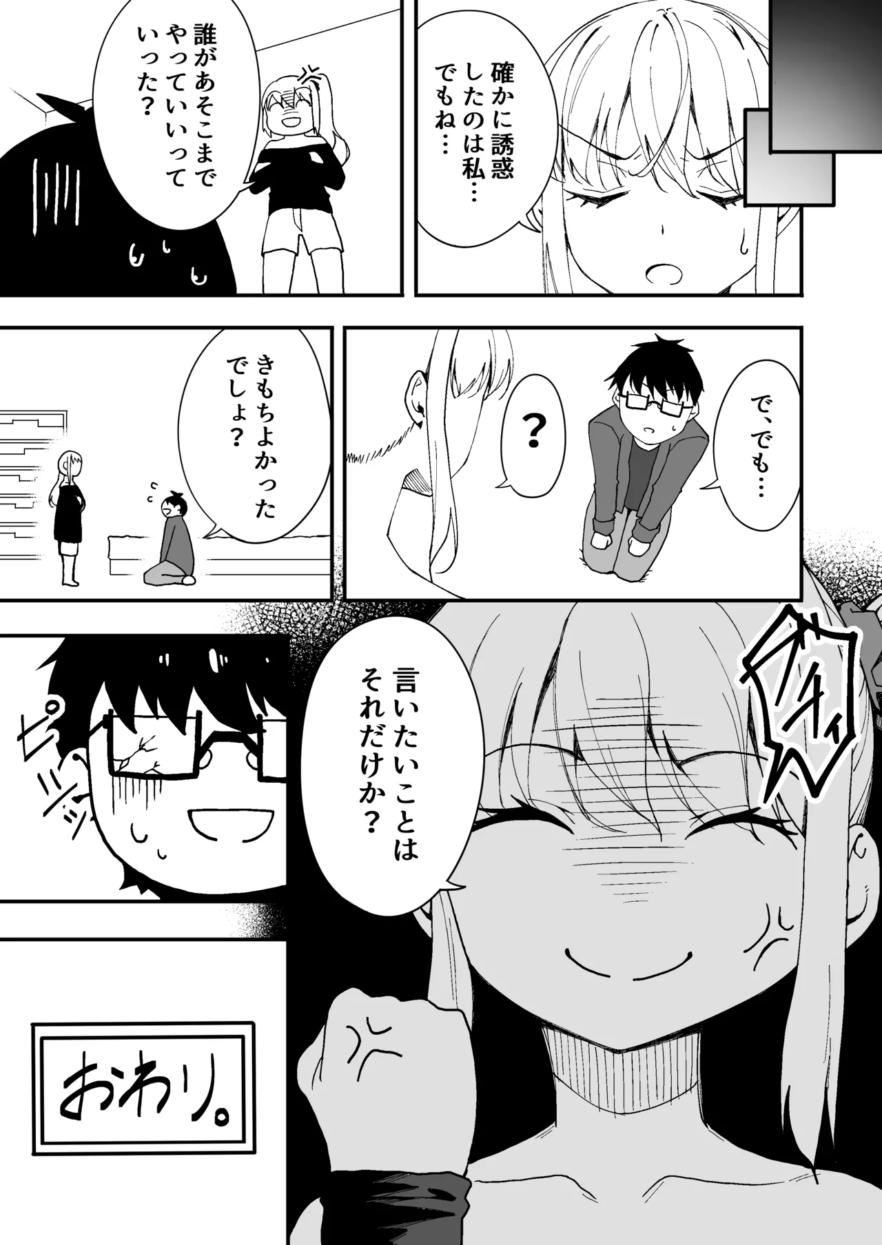 強気な幼馴染をゲームで倒してわからせてやった。 - page29