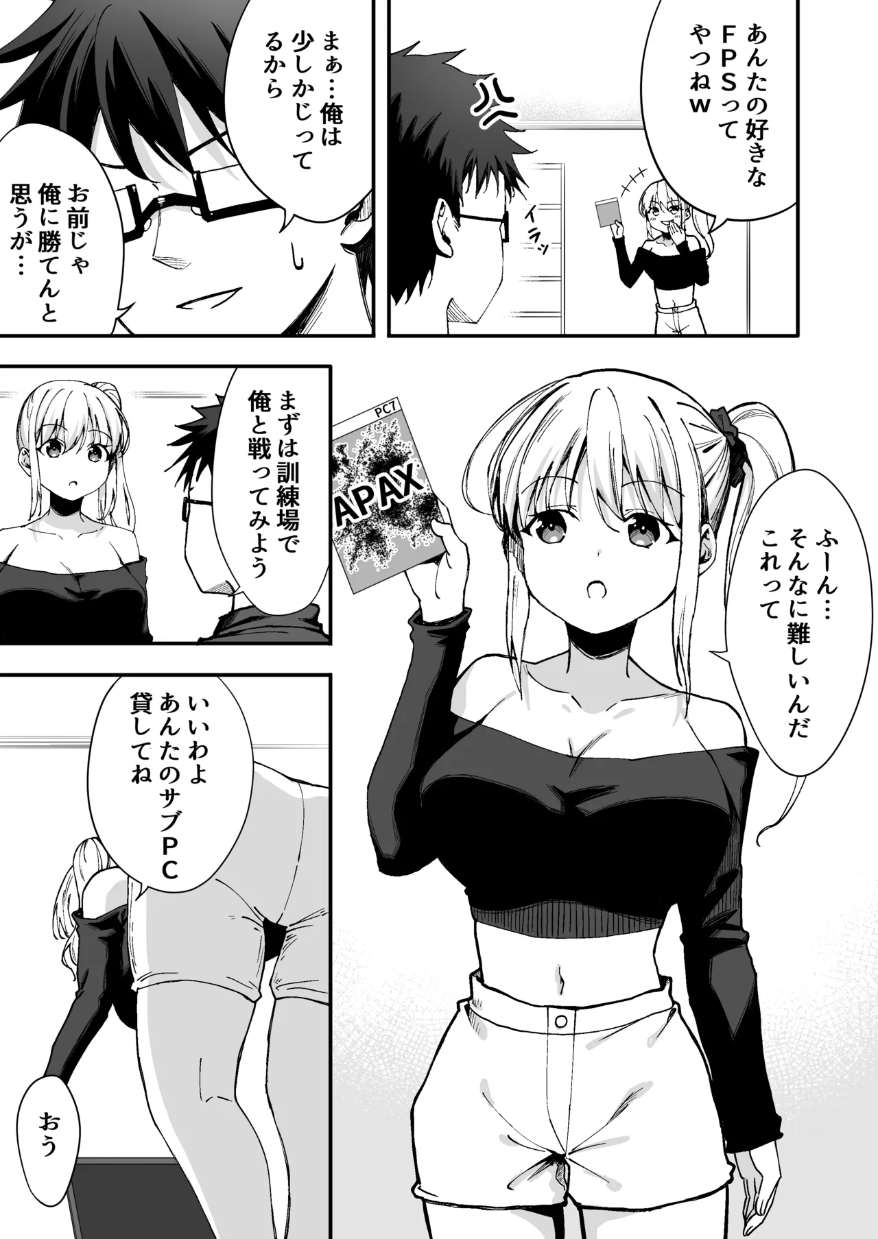 強気な幼馴染をゲームで倒してわからせてやった。 - page5