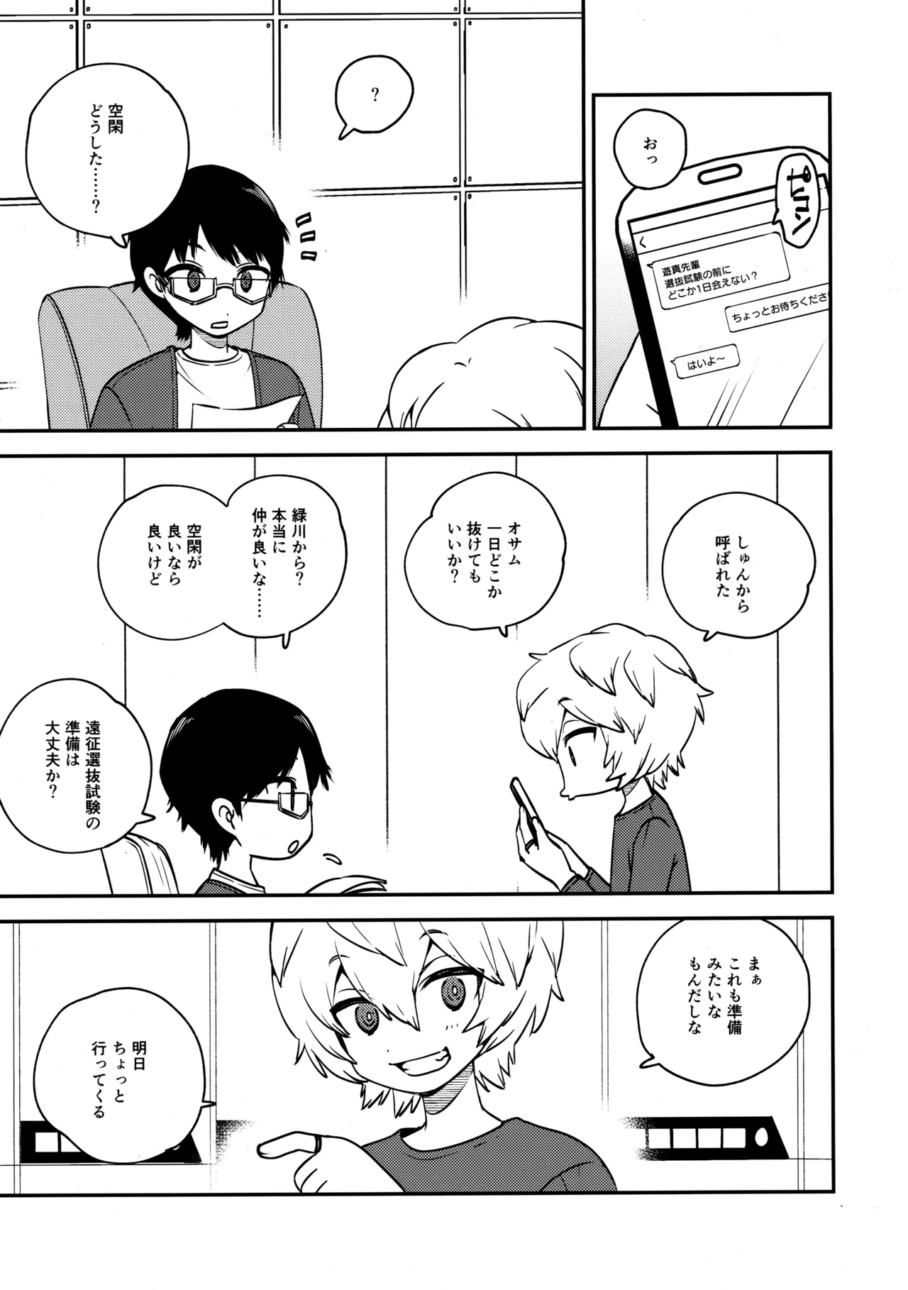 だってオレたち中学生 - page2