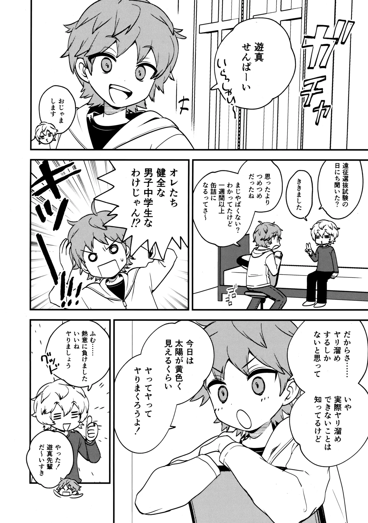 だってオレたち中学生 - page3