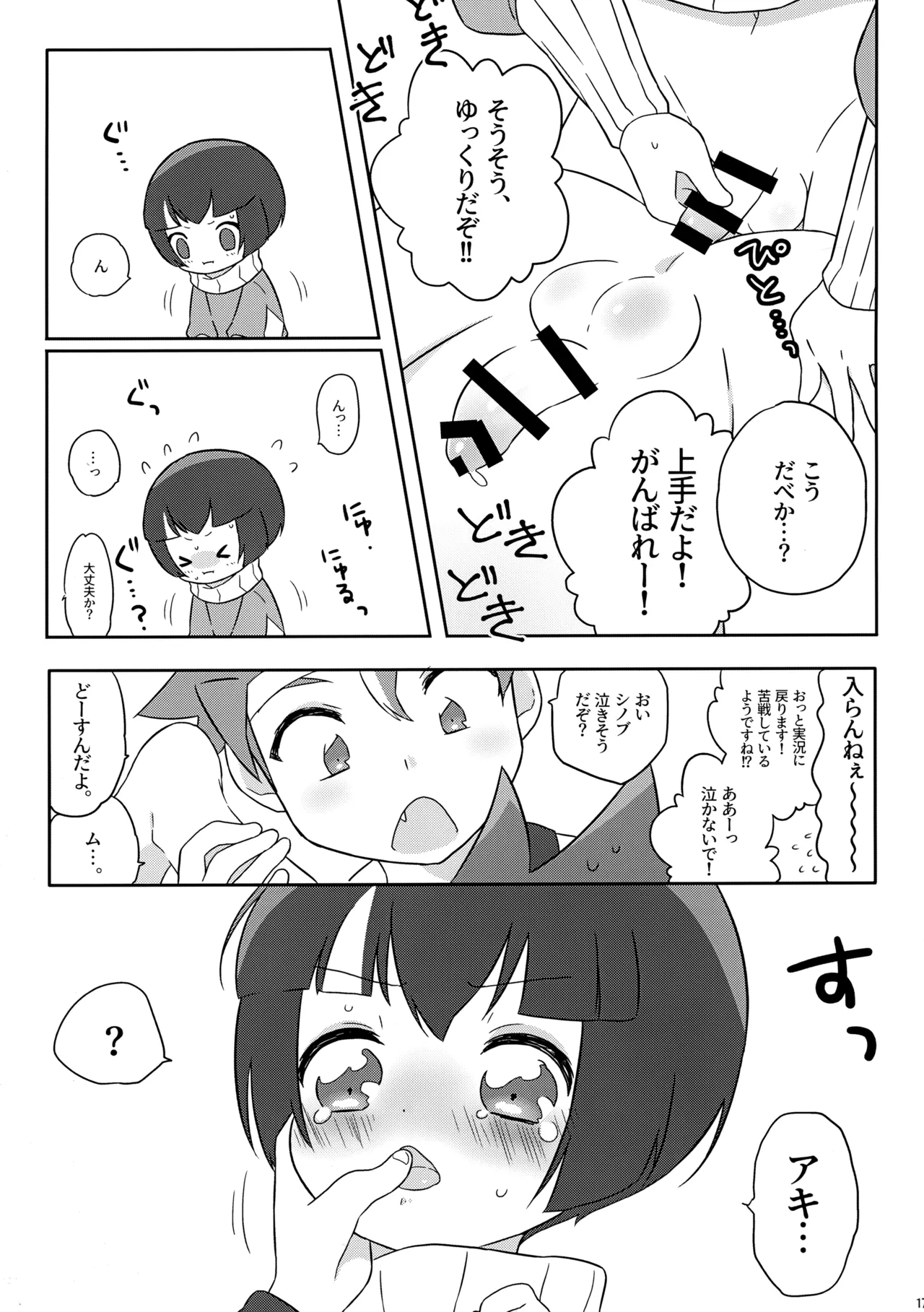 エクストリーム踏切 - page14