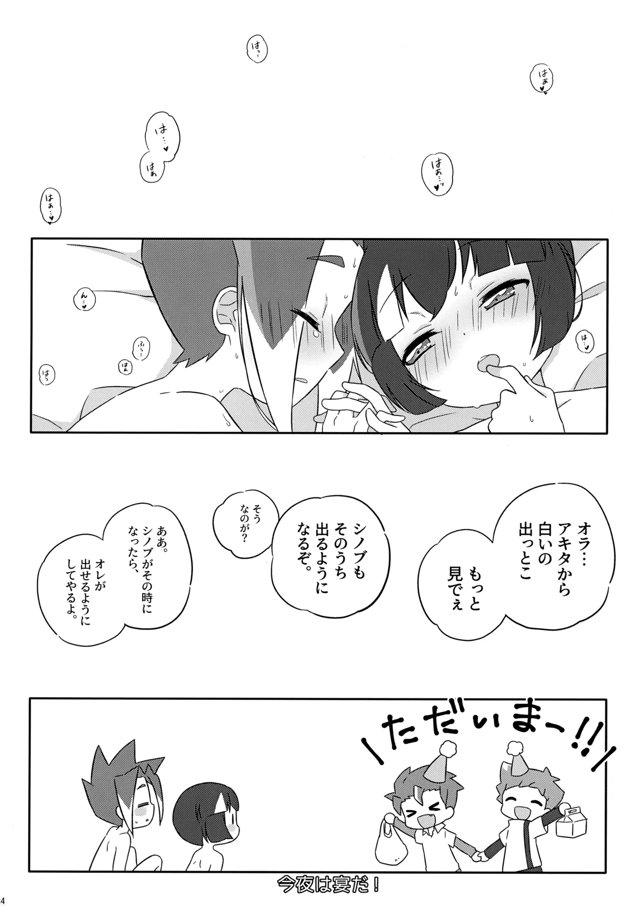 エクストリーム踏切 - page21